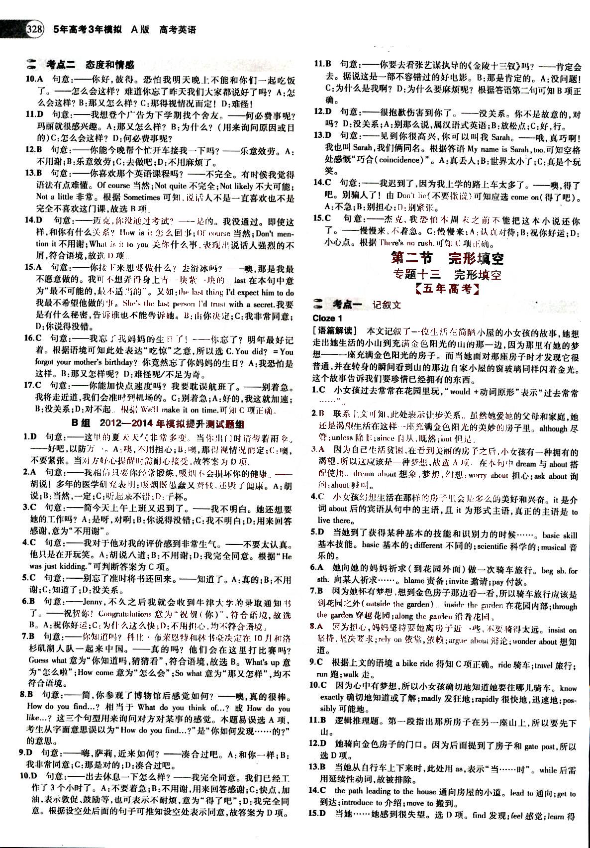 2015五年高考三年模擬-高考英語(yǔ)-題組訓(xùn)練-A版教育科學(xué)出版社 第7部分 [4]