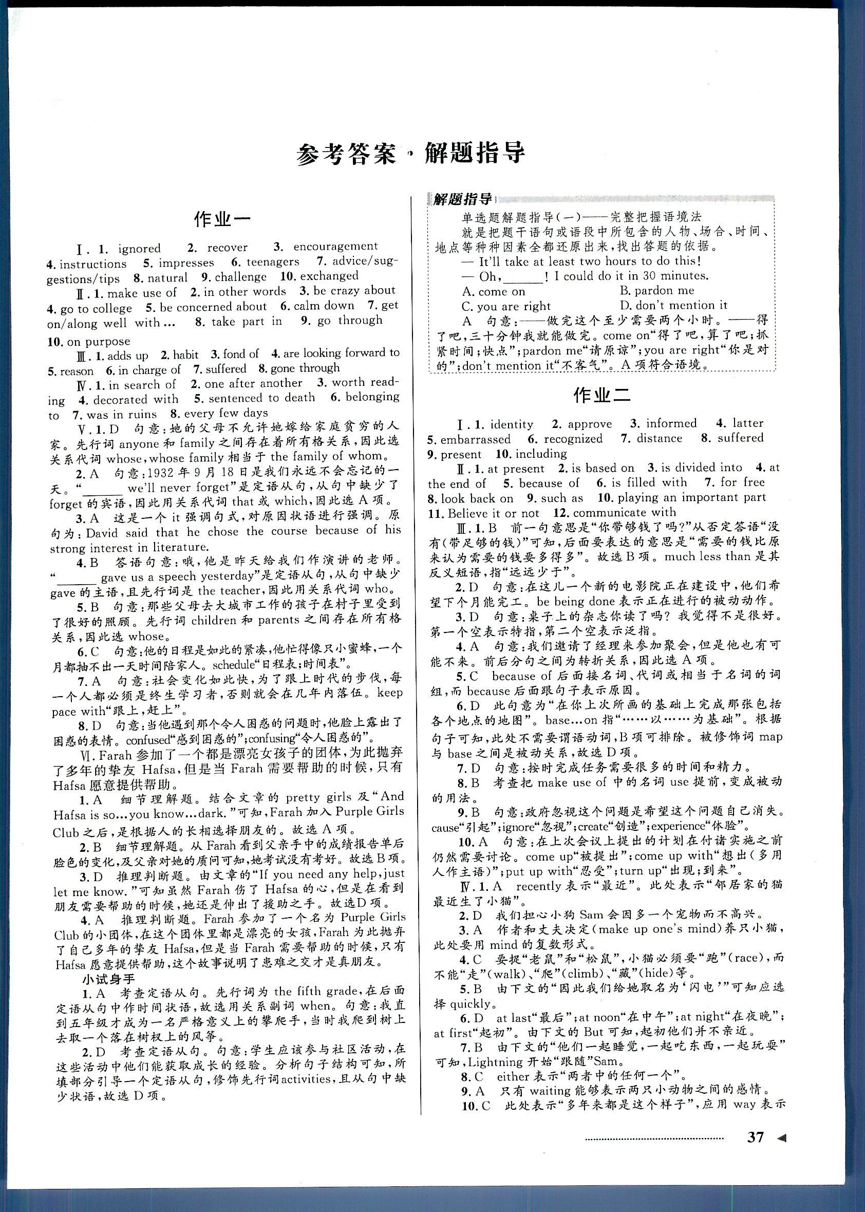 志鸿优化系列寒假作业 英语 高一 新课标河北少年儿童出版社1 第1部分 [1]