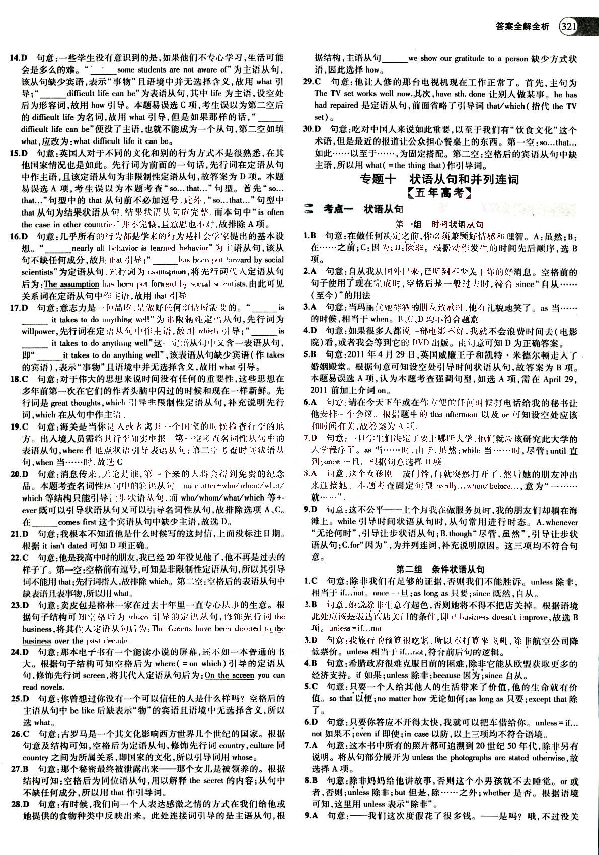 2015五年高考三年模擬-高考英語(yǔ)-題組訓(xùn)練-A版教育科學(xué)出版社 第6部分 [2]