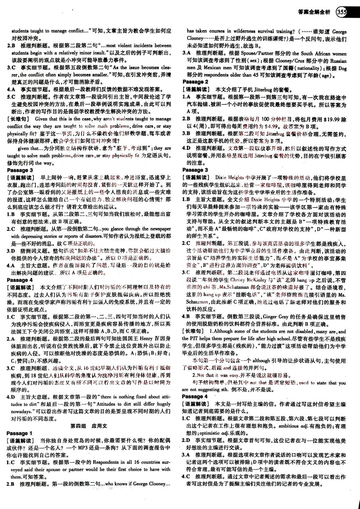 2015五年高考三年模擬-高考英語(yǔ)-題組訓(xùn)練-A版教育科學(xué)出版社 第13部分 [1]