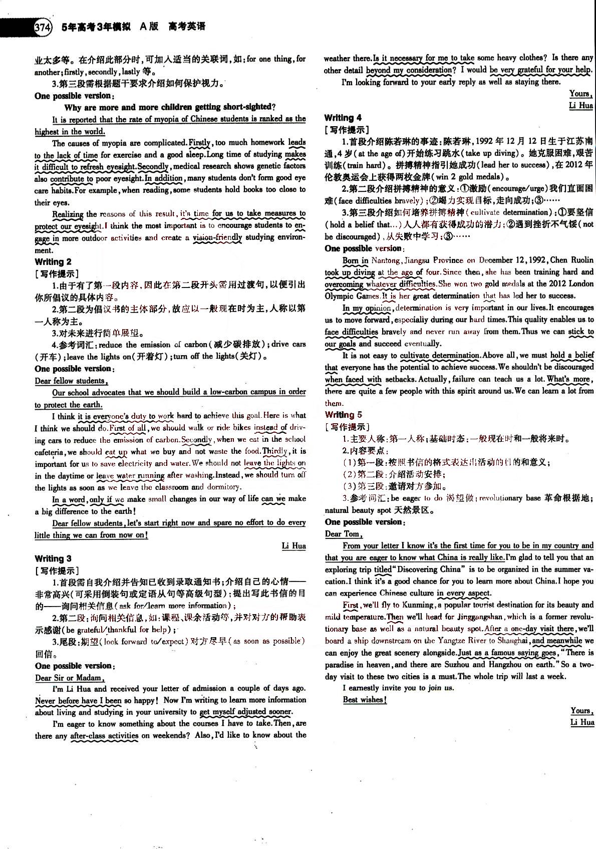 2015五年高考三年模擬-高考英語-題組訓(xùn)練-A版教育科學(xué)出版社 第16部分 [5]