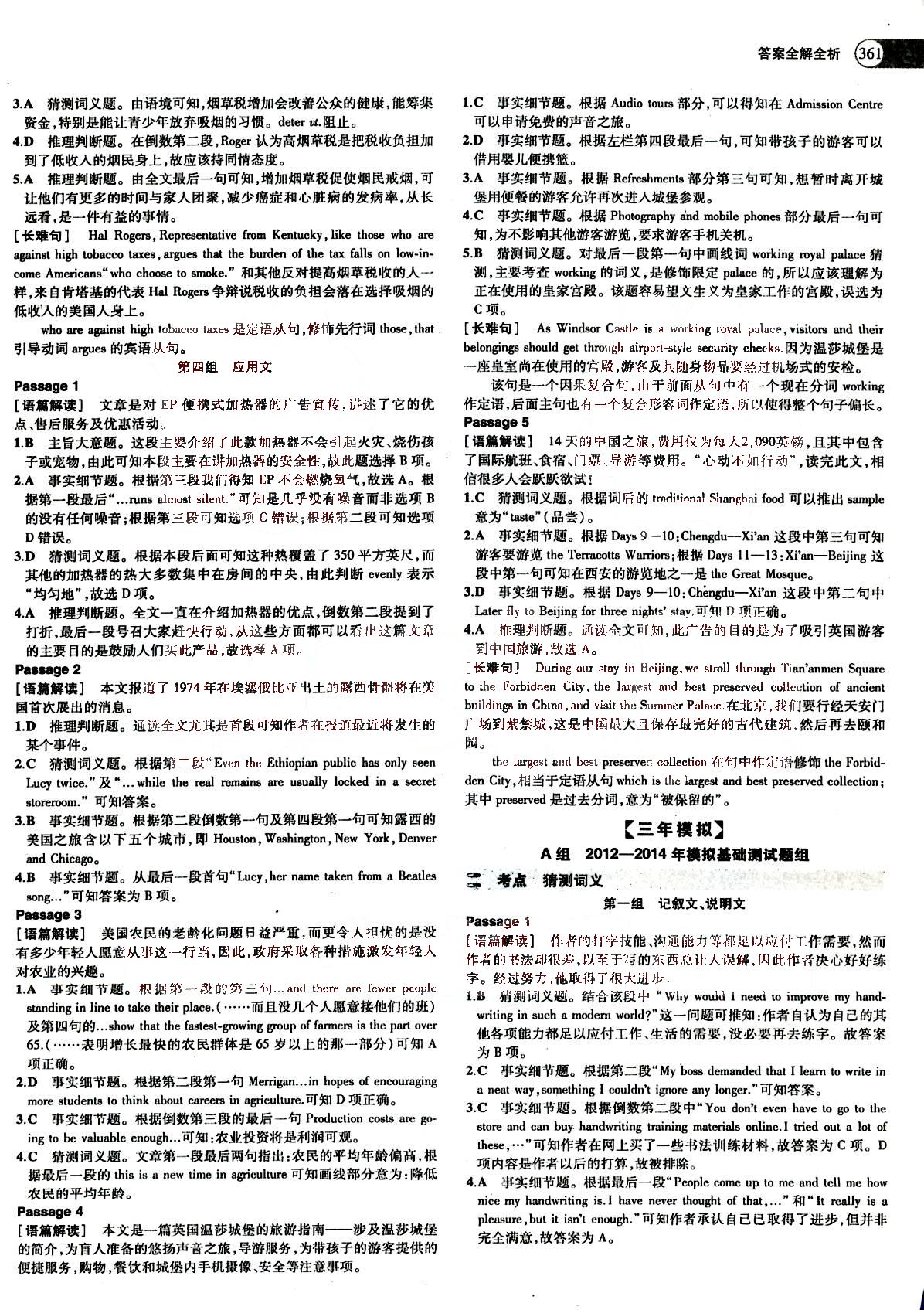 2015五年高考三年模擬-高考英語-題組訓(xùn)練-A版教育科學(xué)出版社 第14部分 [2]