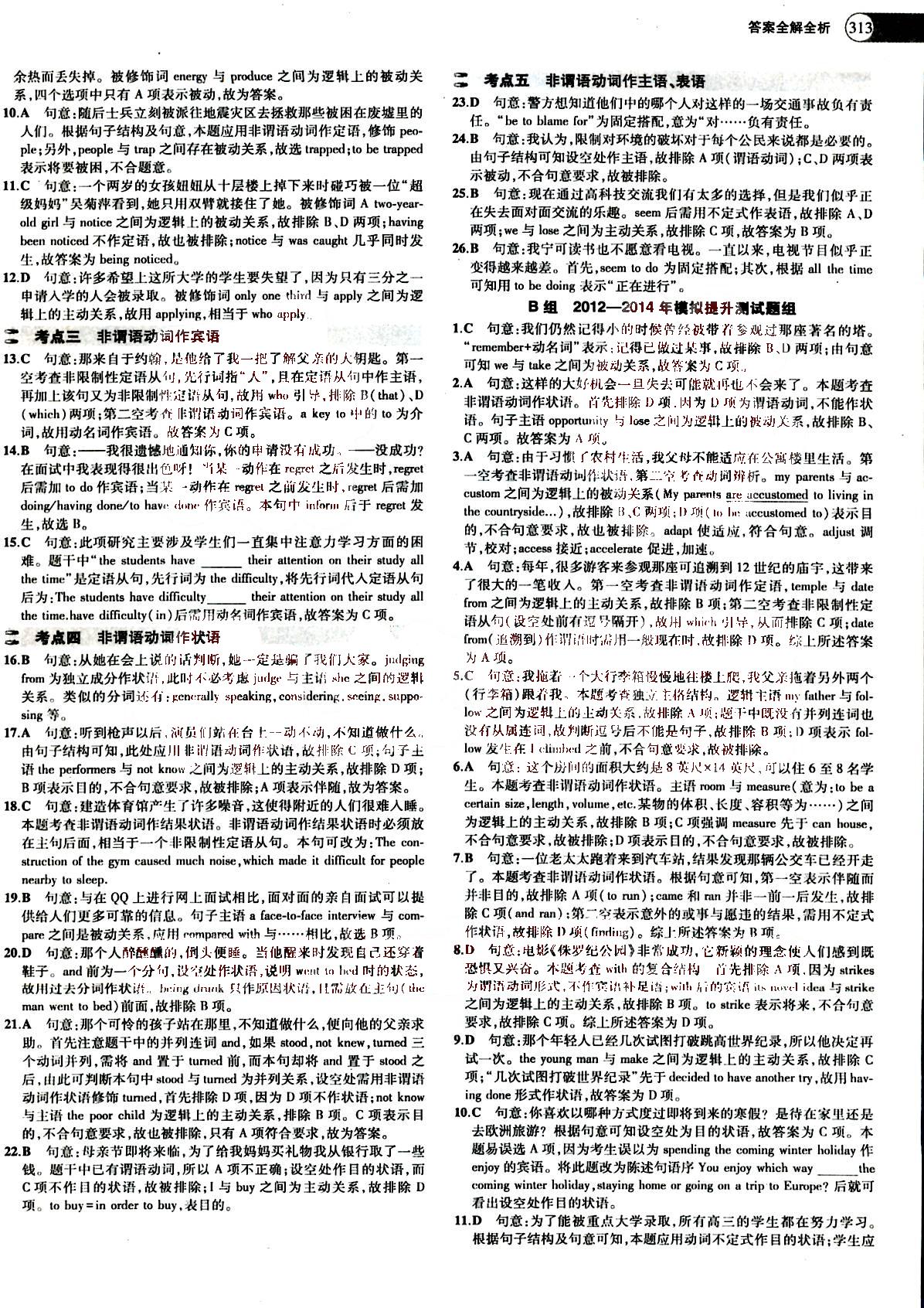 2015五年高考三年模擬-高考英語(yǔ)-題組訓(xùn)練-A版教育科學(xué)出版社 第4部分 [4]