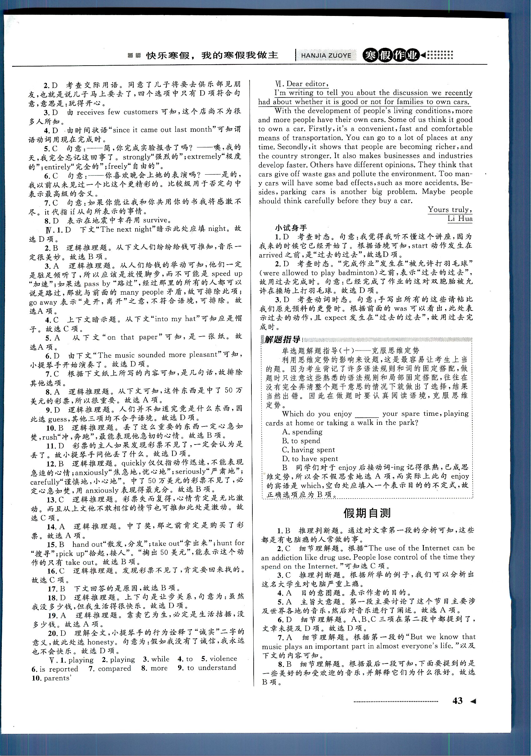 志鸿优化系列寒假作业 英语 高一 新课标河北少年儿童出版社1 第2部分 [2]