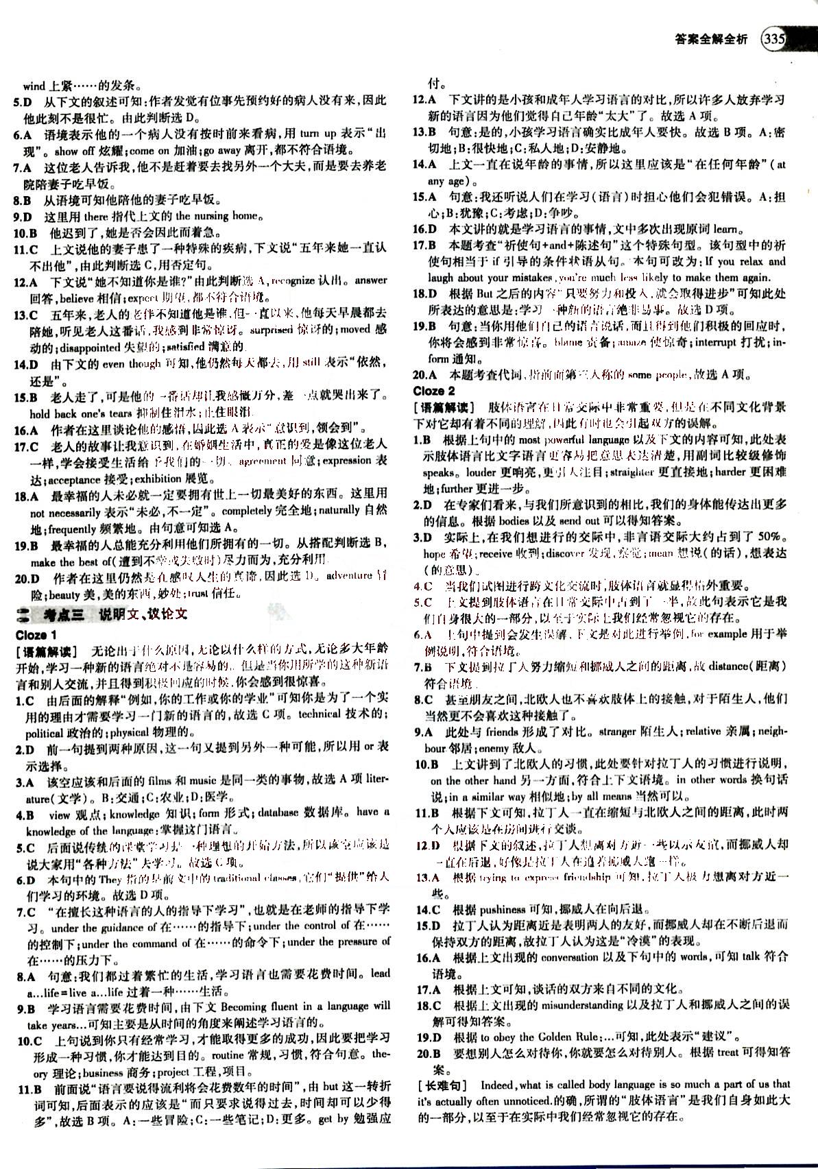 2015五年高考三年模擬-高考英語-題組訓(xùn)練-A版教育科學(xué)出版社 第9部分 [1]