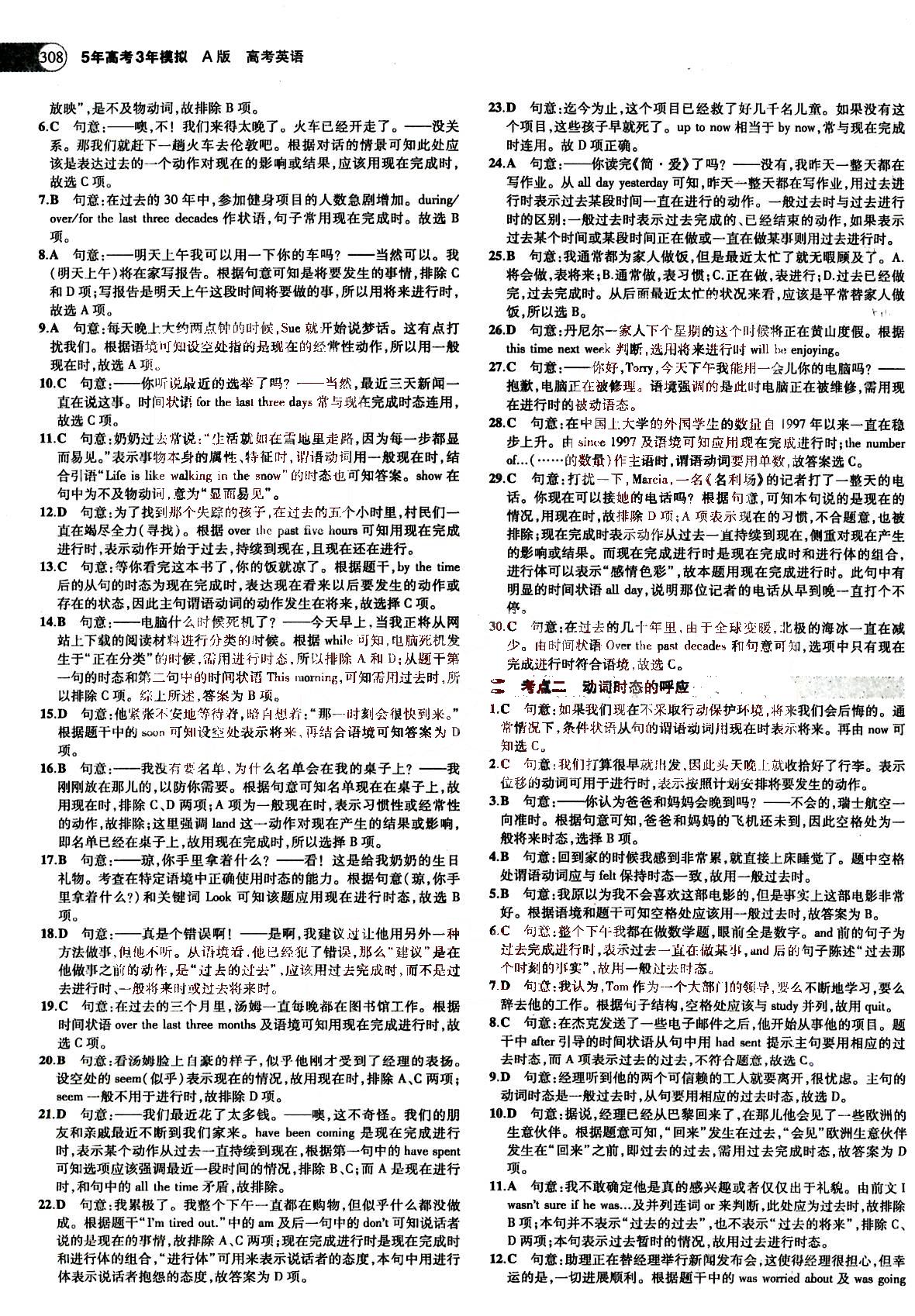 2015五年高考三年模擬-高考英語(yǔ)-題組訓(xùn)練-A版教育科學(xué)出版社 第3部分 [4]