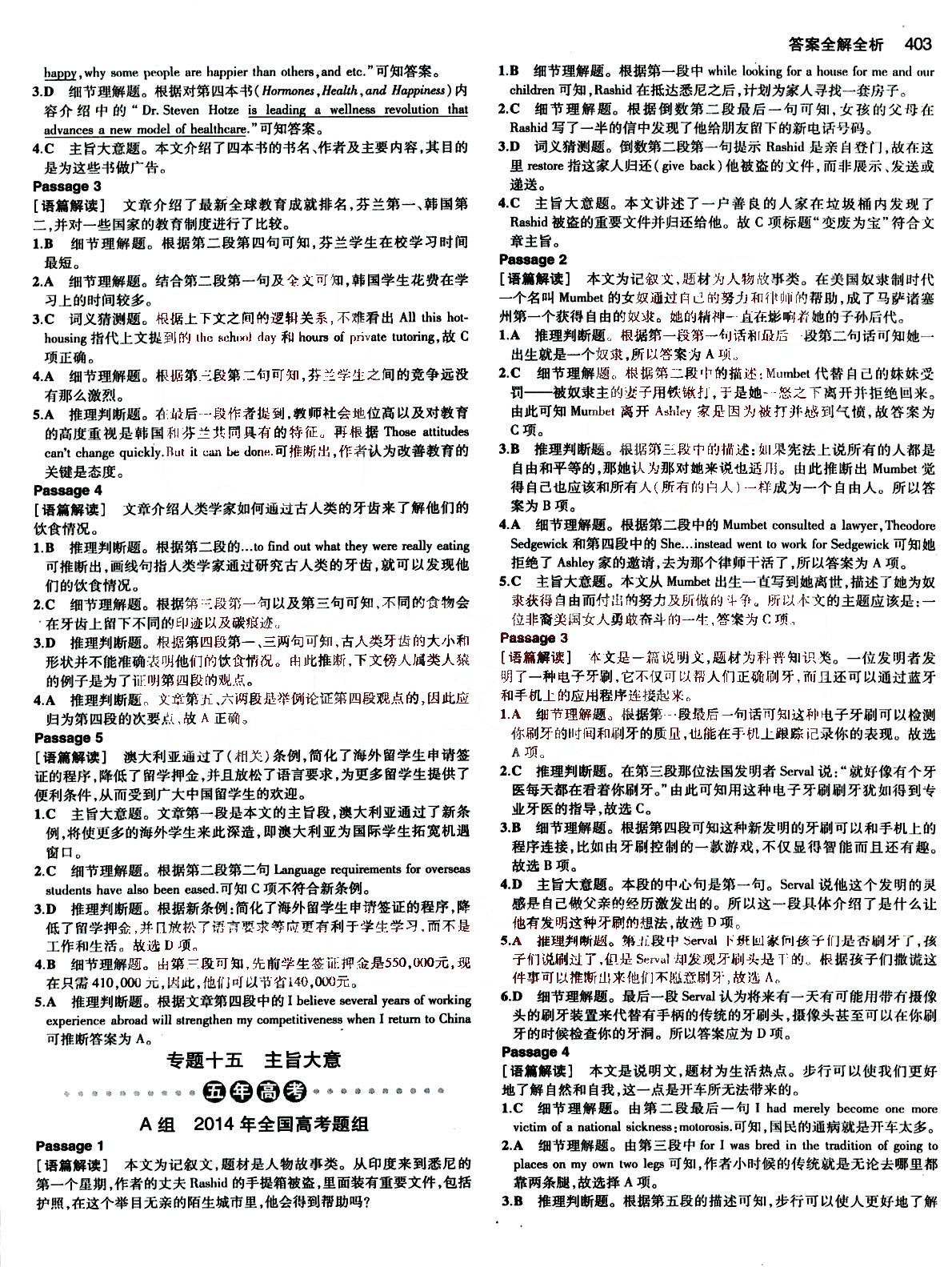 2015五年高考三年模擬-高考英語(yǔ)-B版教育科學(xué)出版社 第13部分 [1]