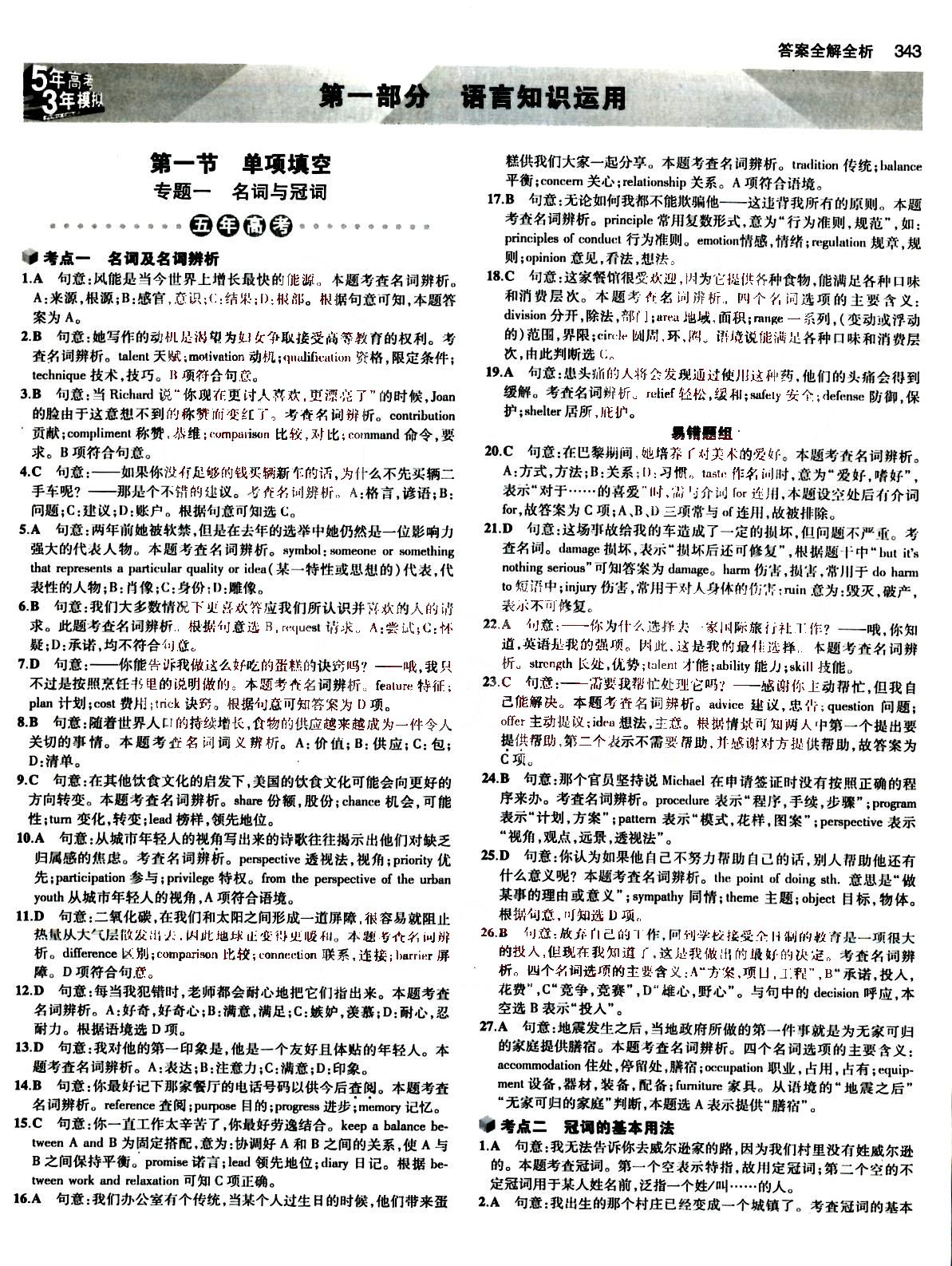 2015五年高考三年模擬-高考英語(yǔ)-B版教育科學(xué)出版社 第1部分 [1]