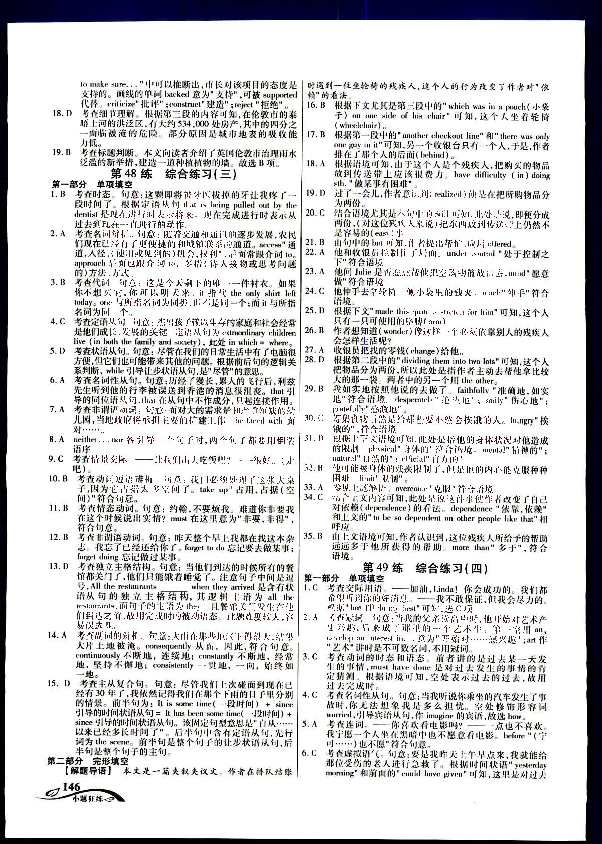 金考卷高考命題新動向-小題狂練-英語新疆青少年出版社 第8部分 [1]