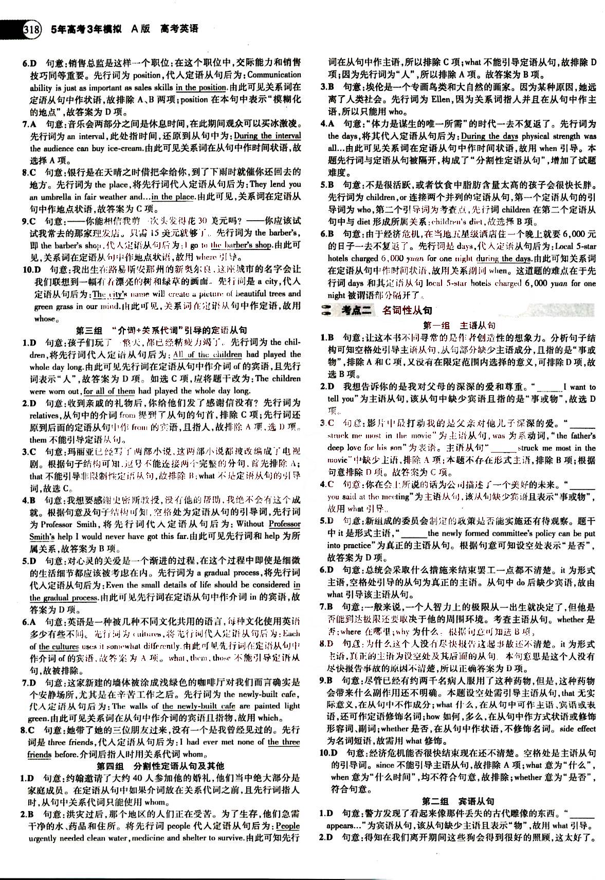 2015五年高考三年模擬-高考英語(yǔ)-題組訓(xùn)練-A版教育科學(xué)出版社 第5部分 [4]
