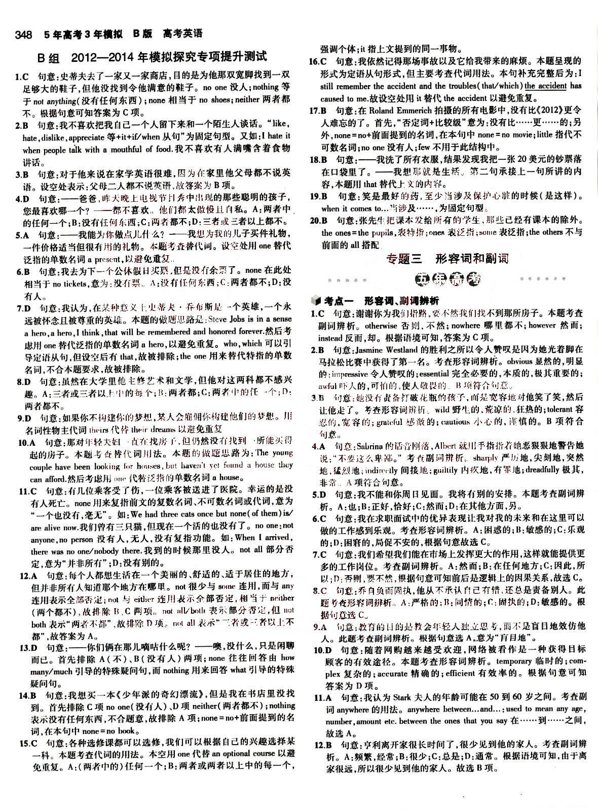 2015五年高考三年模擬-高考英語(yǔ)-B版教育科學(xué)出版社 第2部分 [1]