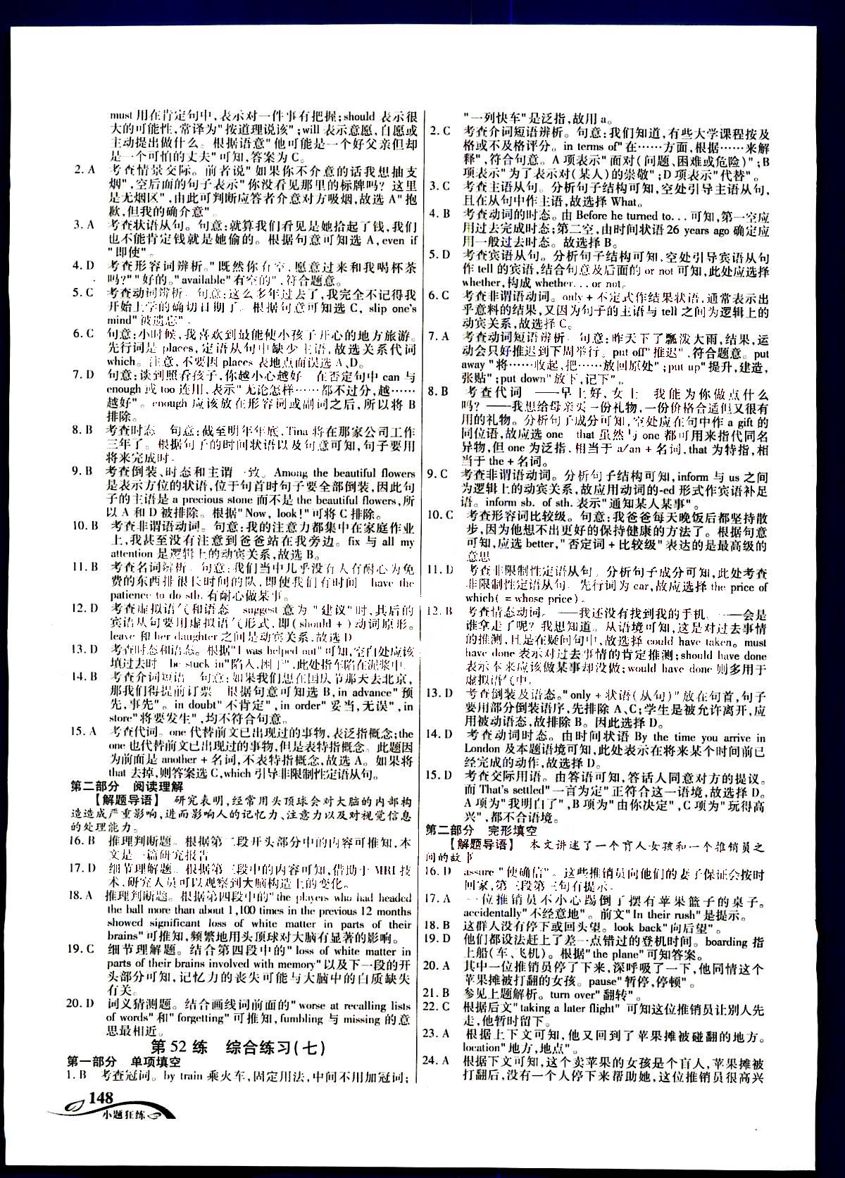 金考卷高考命題新動(dòng)向-小題狂練-英語(yǔ)新疆青少年出版社 第8部分 [3]