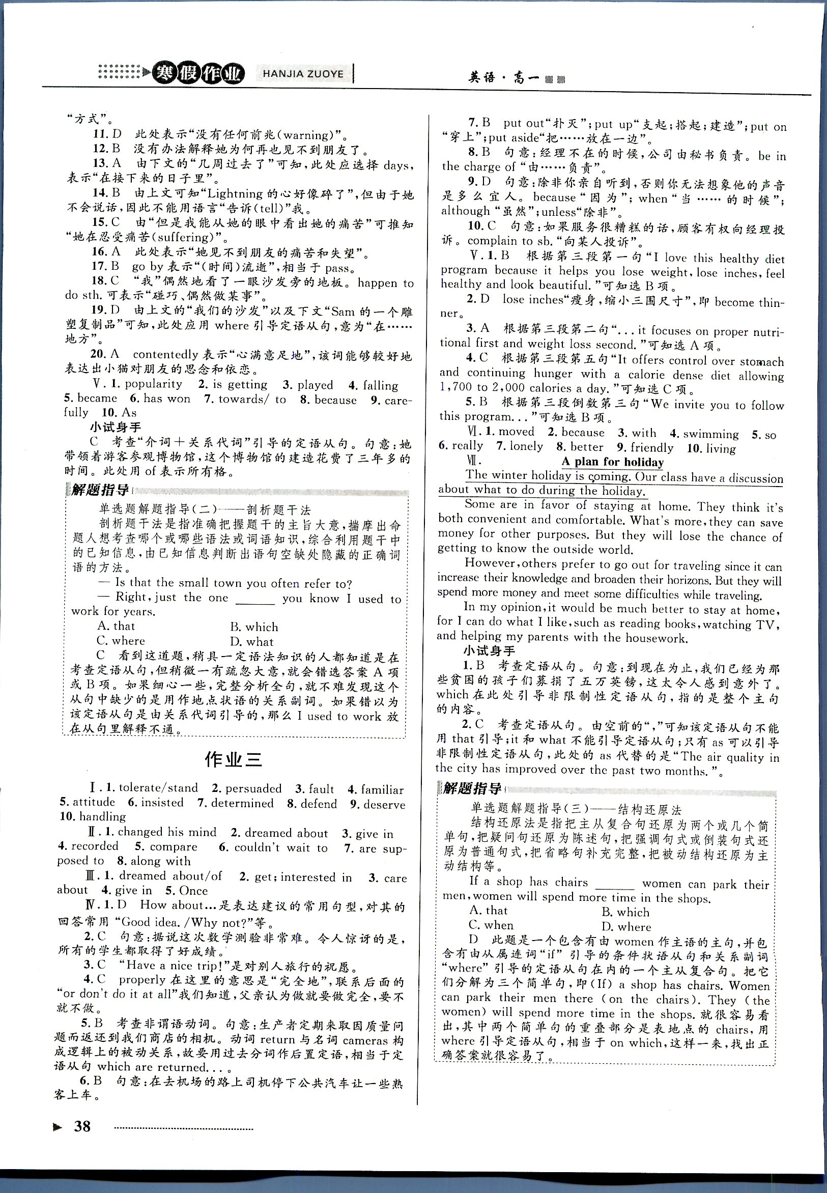 志鸿优化系列寒假作业 英语 高一 新课标河北少年儿童出版社1 第1部分 [2]