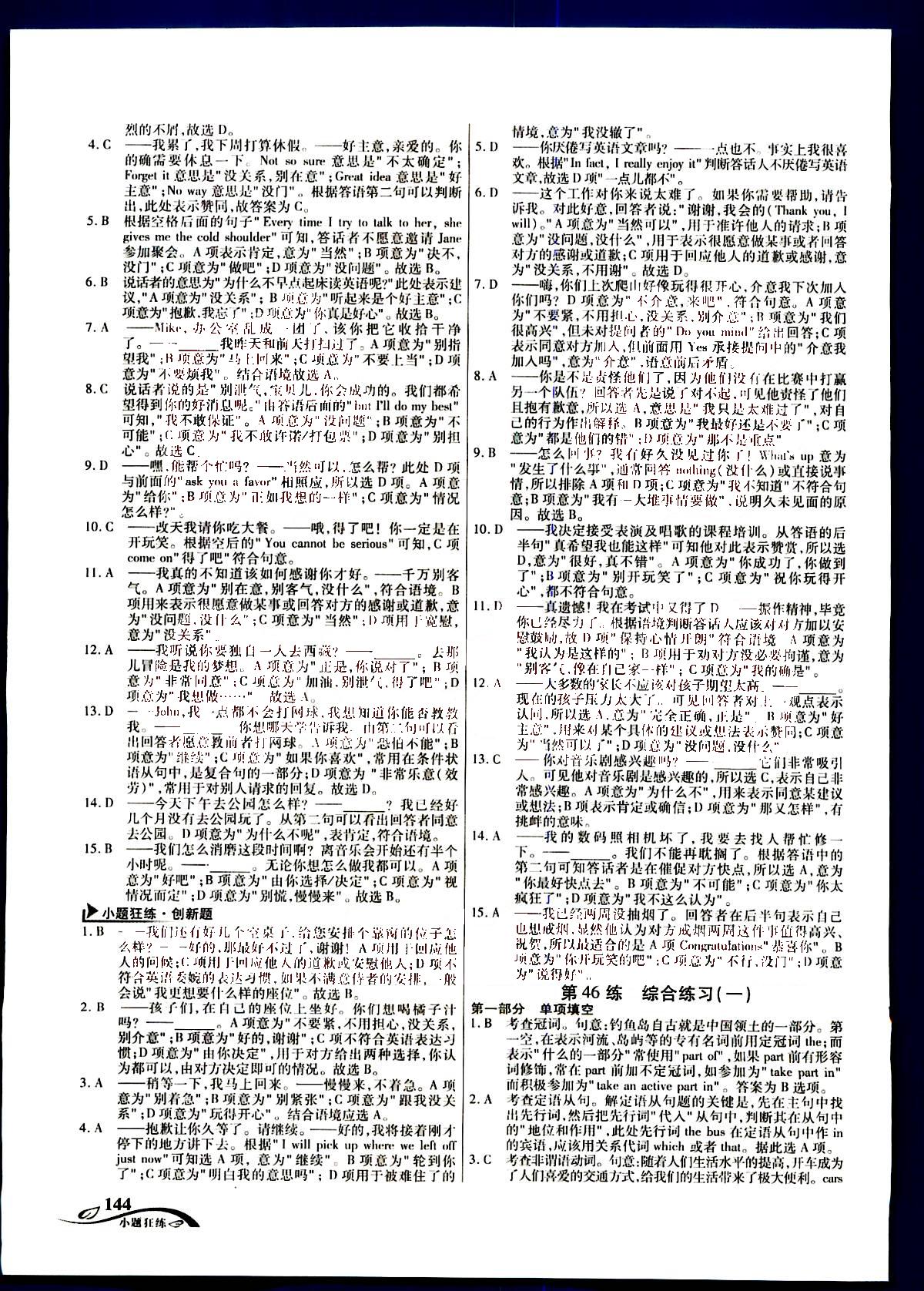 金考卷高考命題新動向-小題狂練-英語新疆青少年出版社 第7部分 [4]