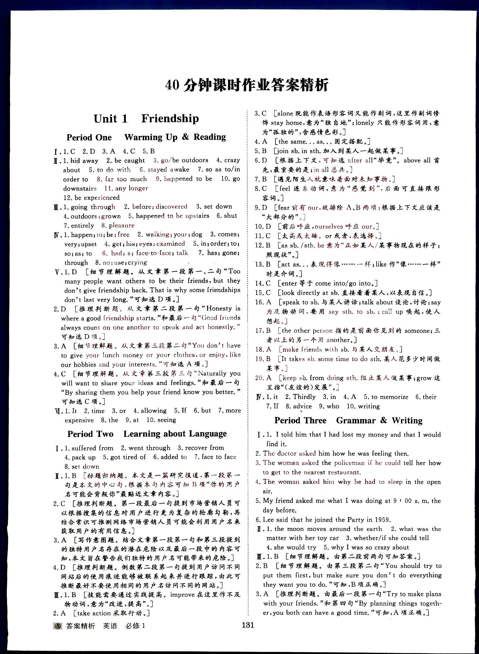 步步高-学案导学与随堂笔记-英语-必修1黑龙江教育出版社 第2部分 [2]