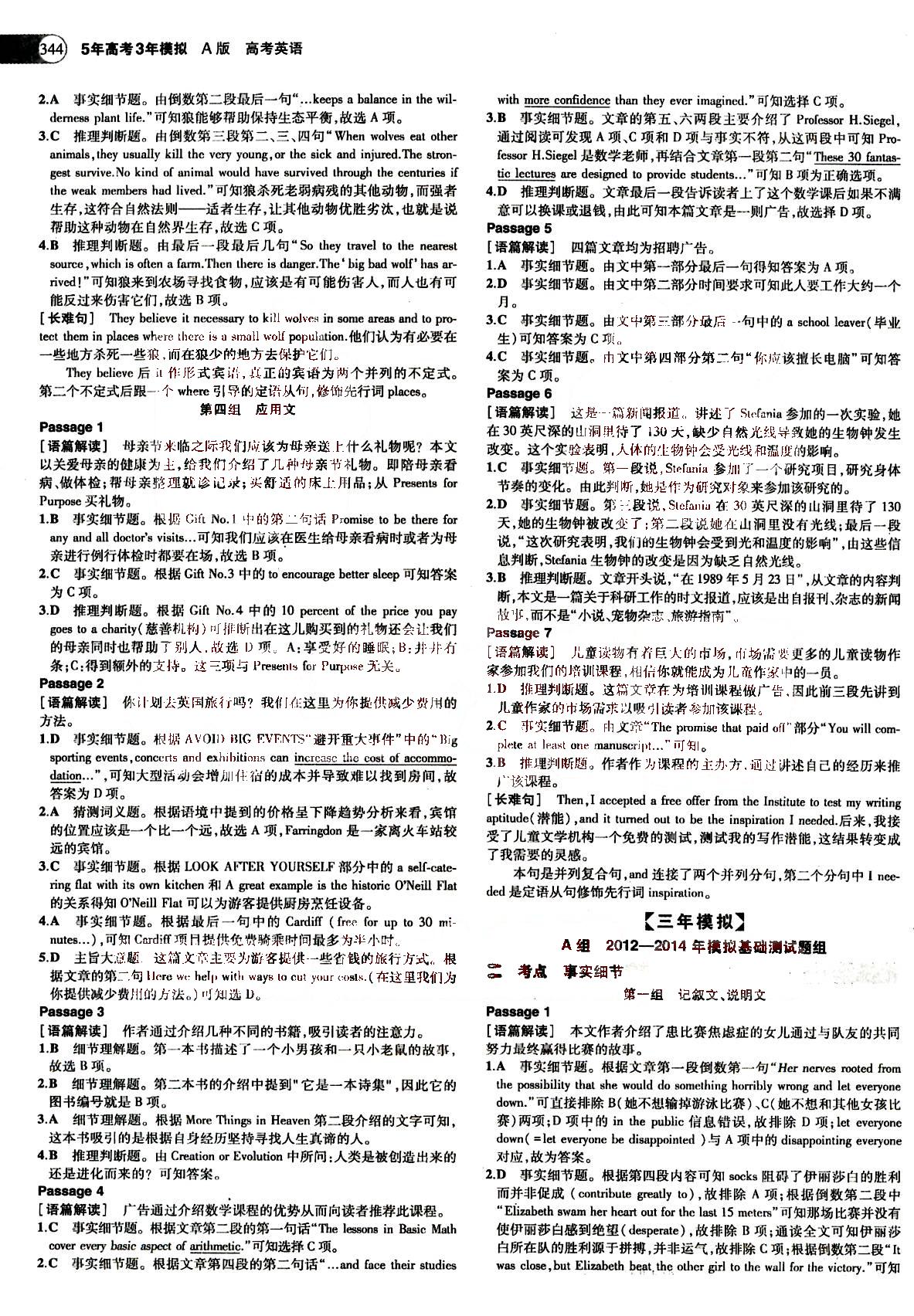 2015五年高考三年模擬-高考英語(yǔ)-題組訓(xùn)練-A版教育科學(xué)出版社 第10部分 [5]