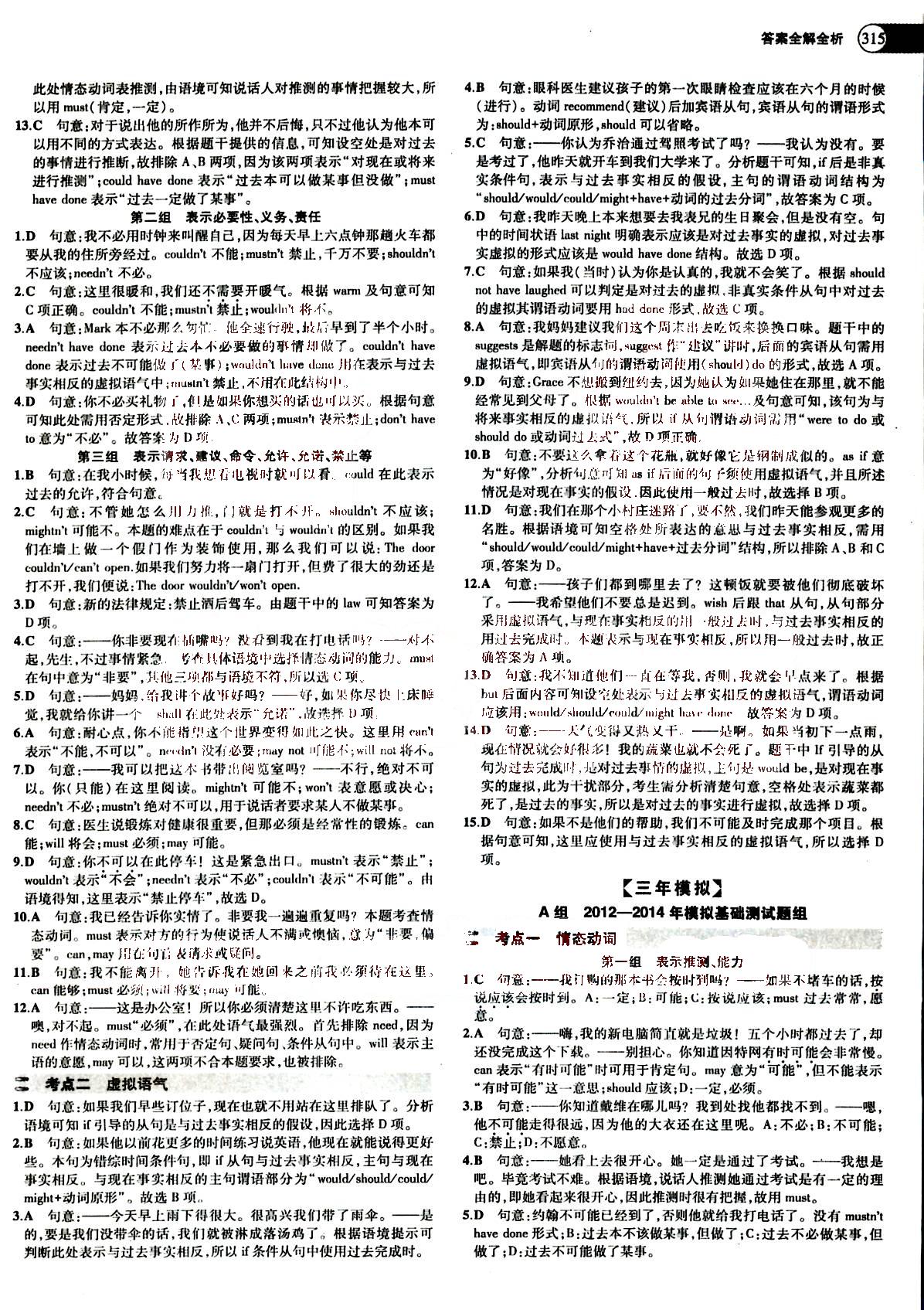 2015五年高考三年模擬-高考英語-題組訓(xùn)練-A版教育科學(xué)出版社 第5部分 [1]