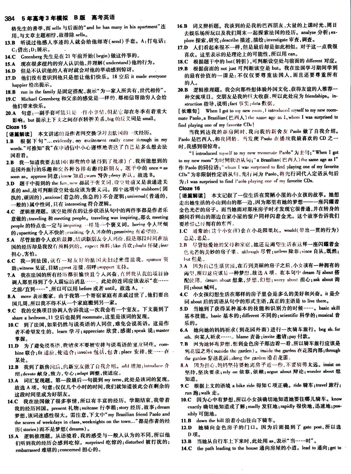 2015五年高考三年模擬-高考英語(yǔ)-B版教育科學(xué)出版社 第9部分 [2]