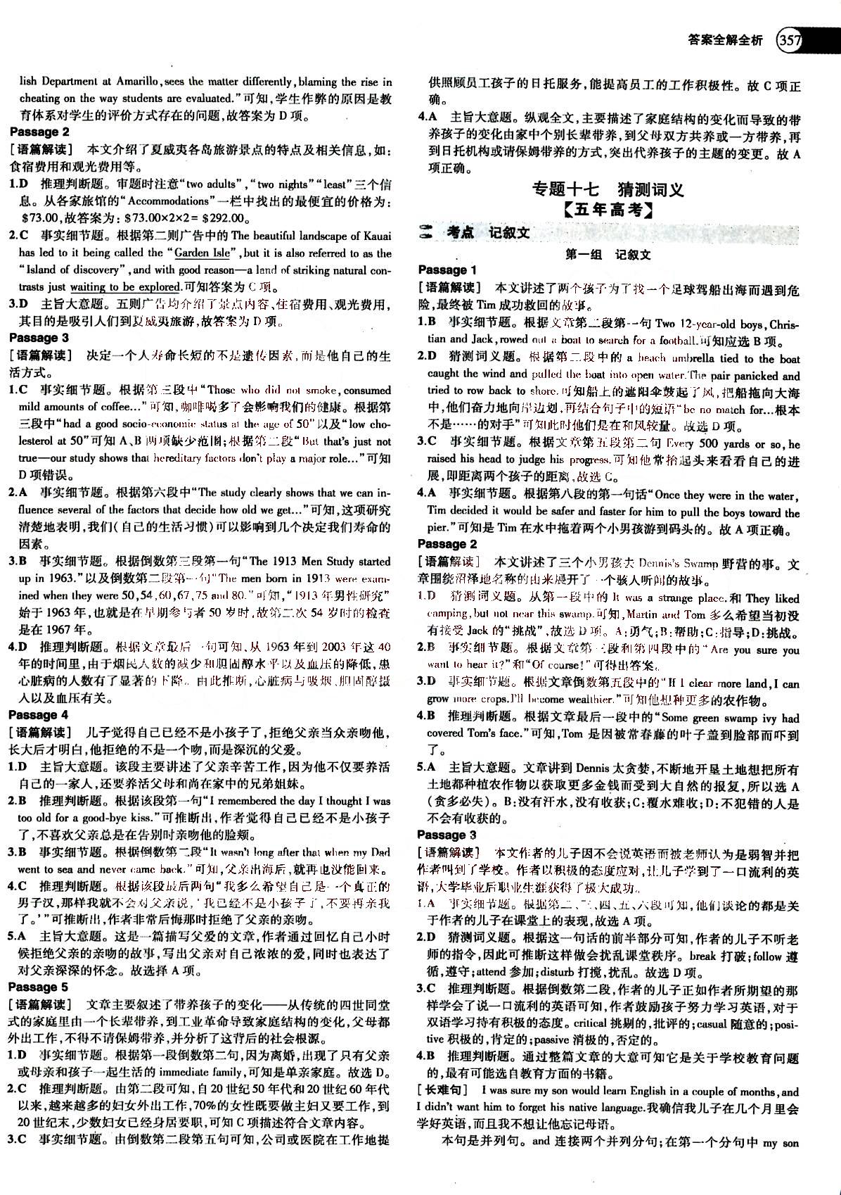 2015五年高考三年模擬-高考英語-題組訓(xùn)練-A版教育科學(xué)出版社 第13部分 [3]