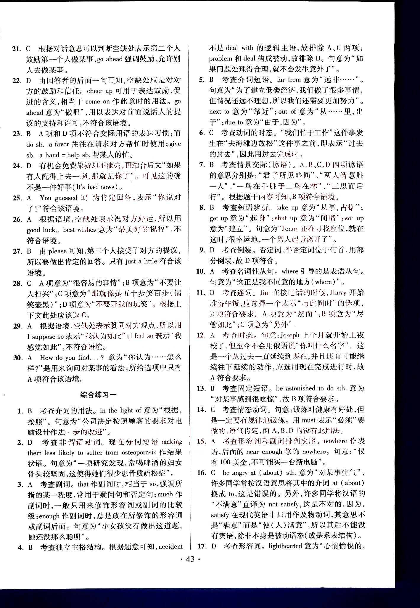 小題狂做-高考英語-基礎(chǔ)篇-修訂版南京大學(xué)出版社 第9部分 [3]