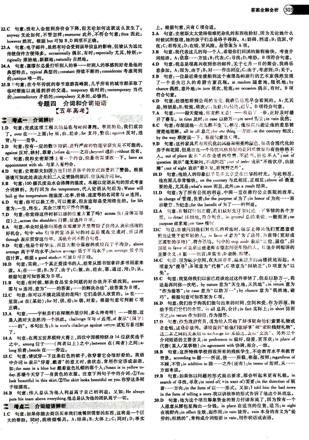 2015五年高考三年模擬-高考英語(yǔ)-A版教育科學(xué)出版社 第2部分 [4]