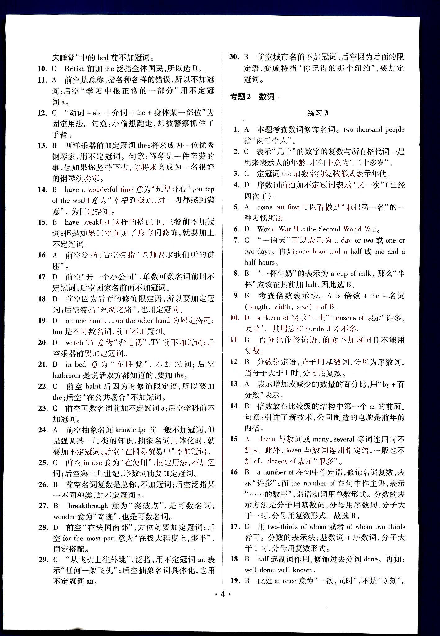 小題狂做-高考英語-基礎篇-修訂版南京大學出版社 第1部分 [4]