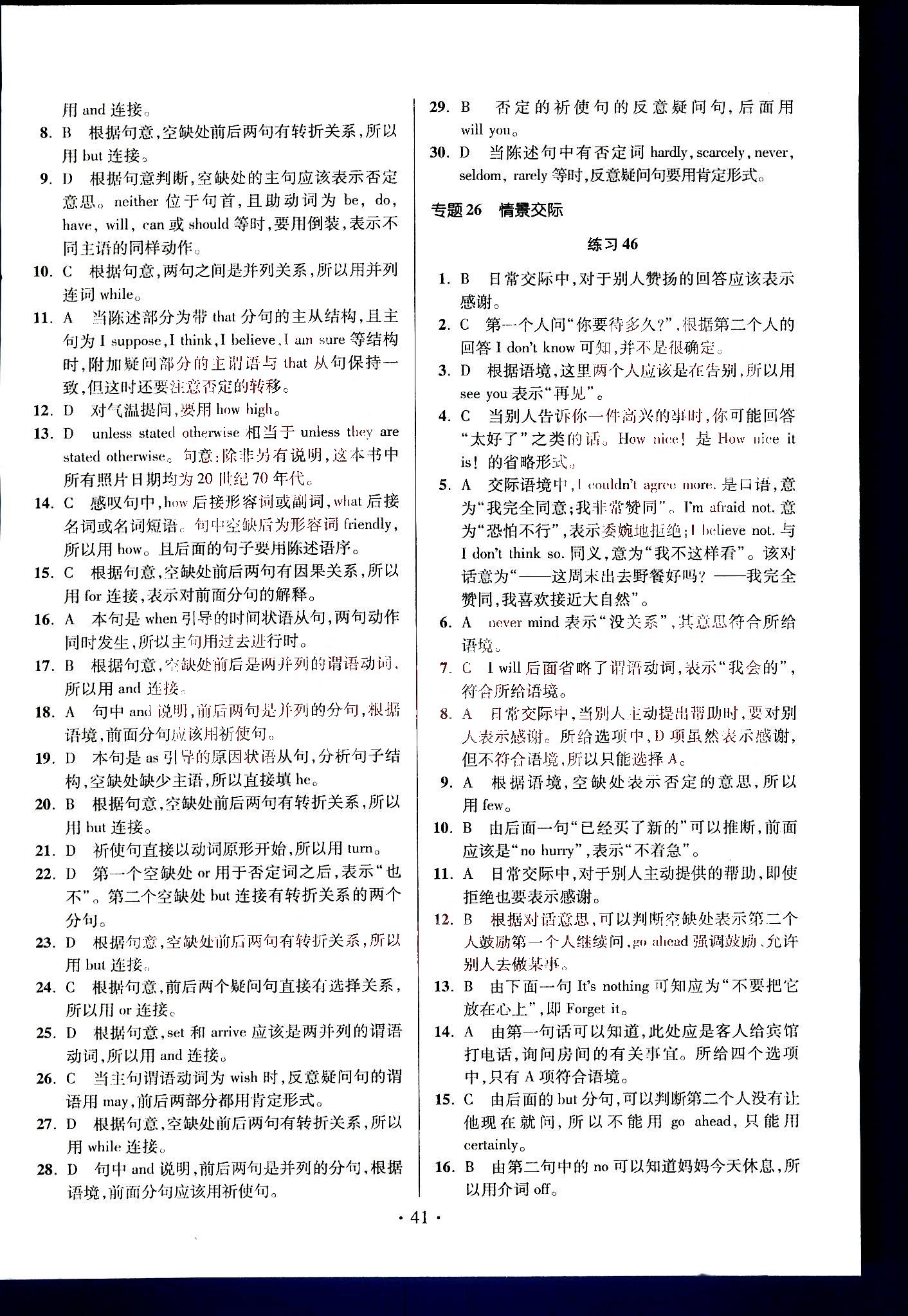 小題狂做-高考英語-基礎(chǔ)篇-修訂版南京大學(xué)出版社 第9部分 [1]