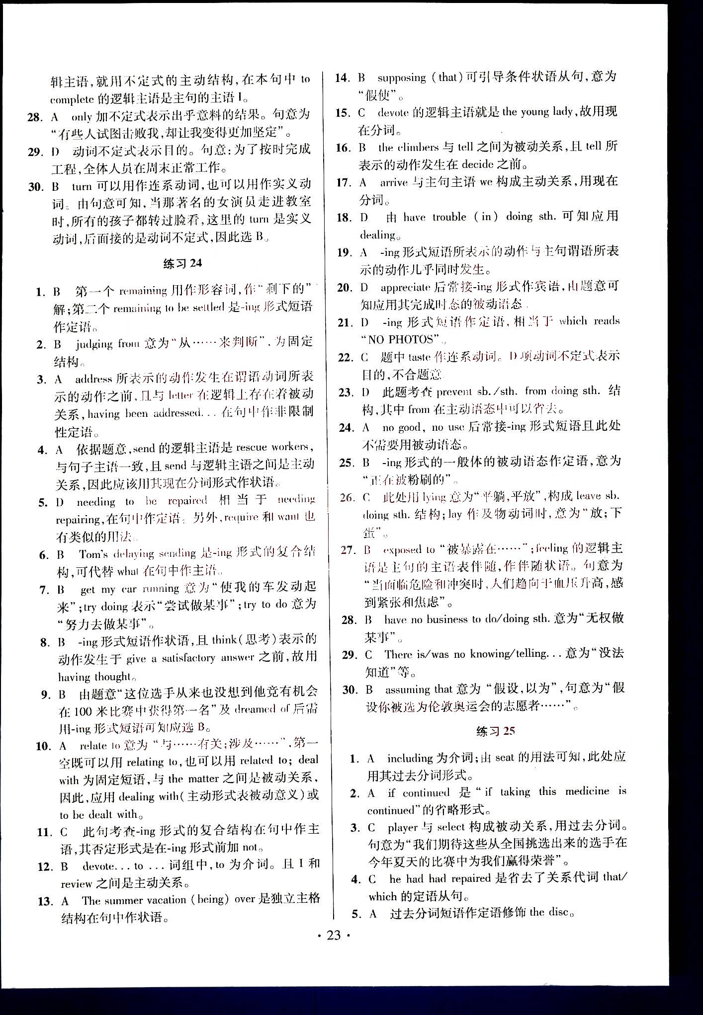 小題狂做-高考英語-基礎篇-修訂版南京大學出版社 第5部分 [3]