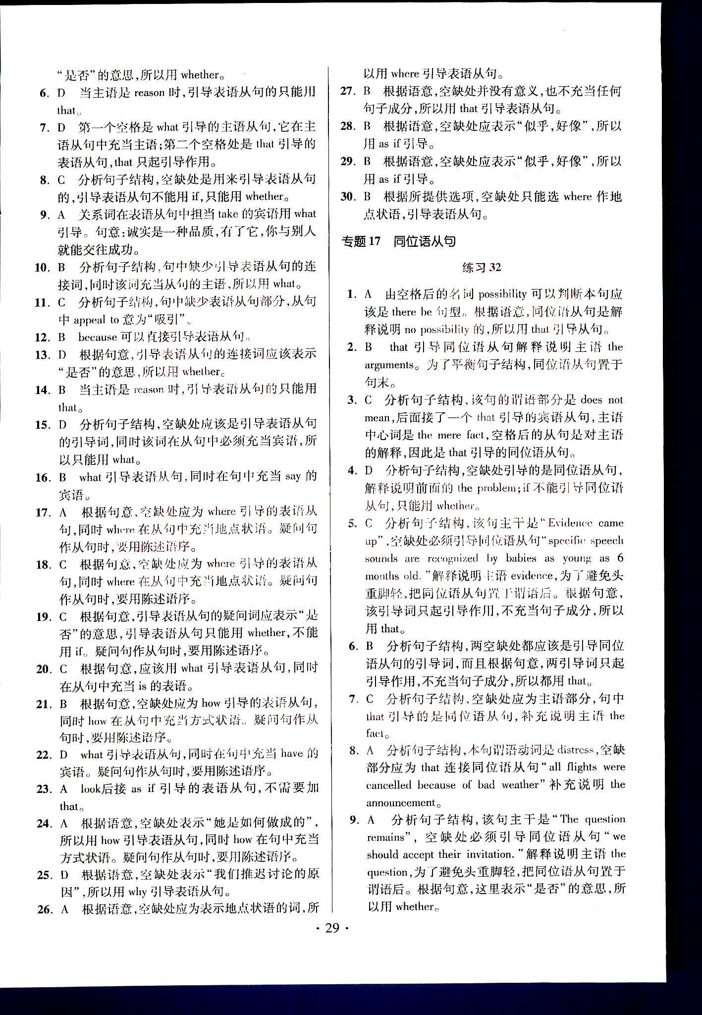 小題狂做-高考英語-基礎篇-修訂版南京大學出版社 第6部分 [4]