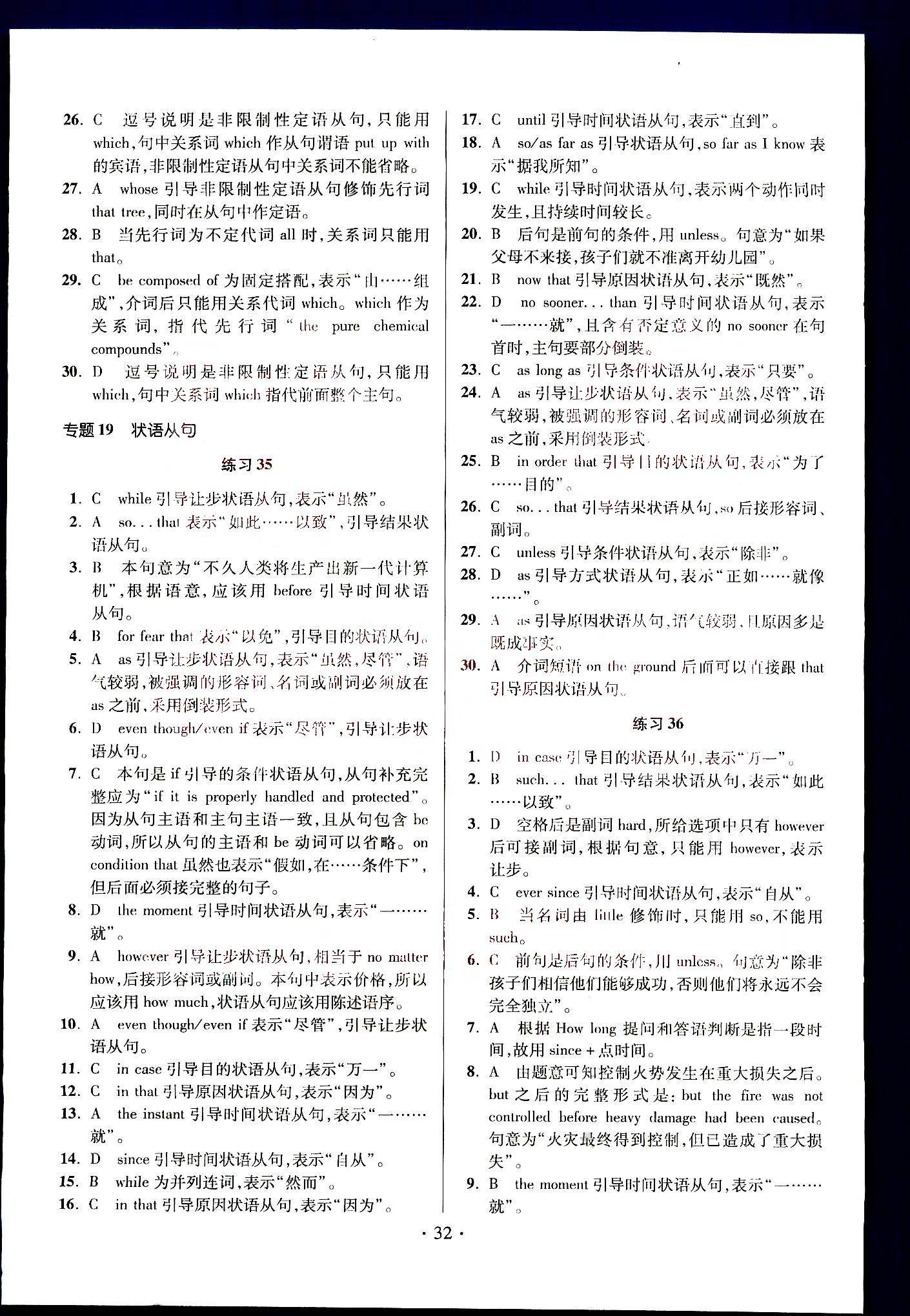 小題狂做-高考英語-基礎(chǔ)篇-修訂版南京大學(xué)出版社 第7部分 [2]