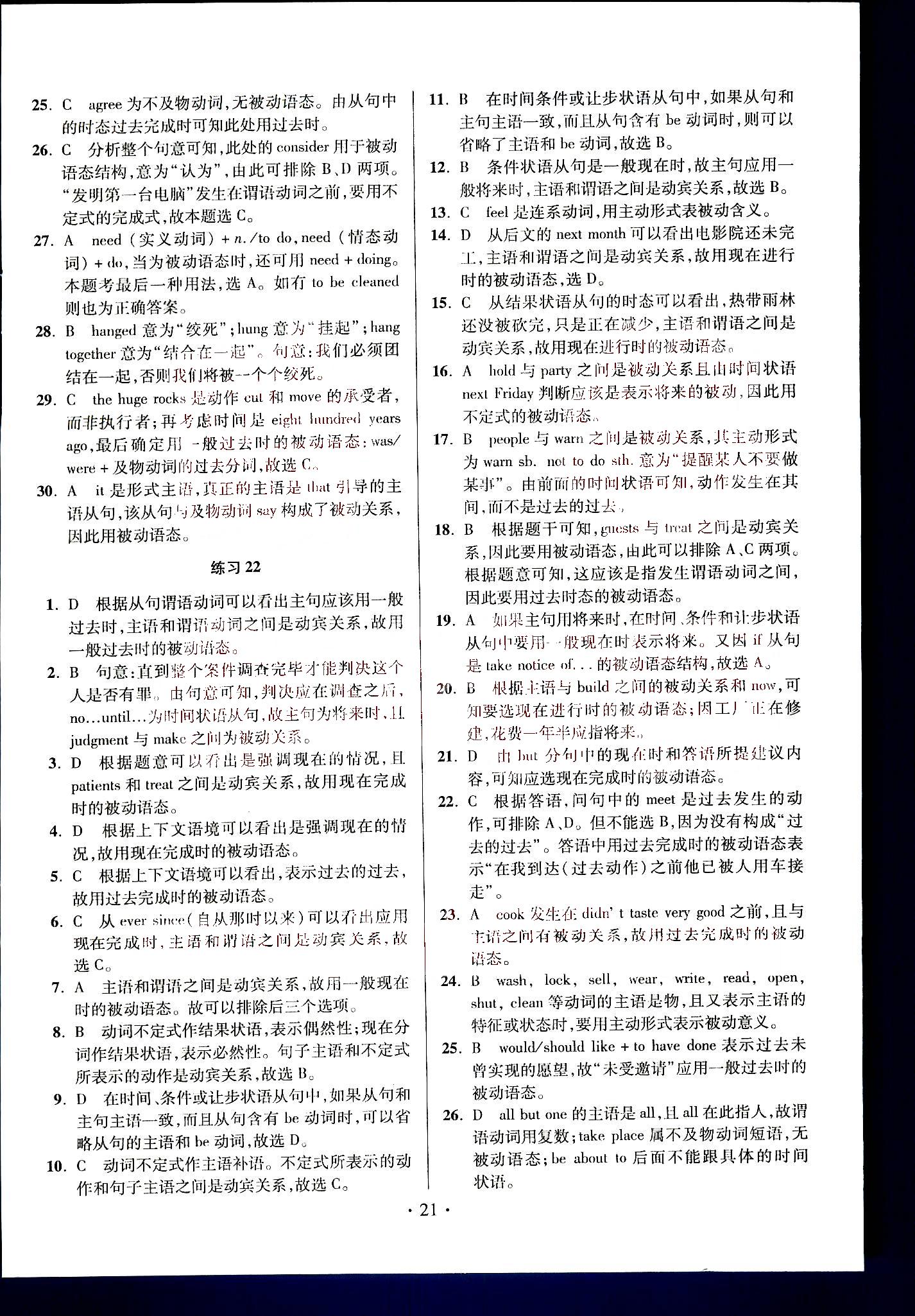 小題狂做-高考英語-基礎(chǔ)篇-修訂版南京大學(xué)出版社 第5部分 [1]