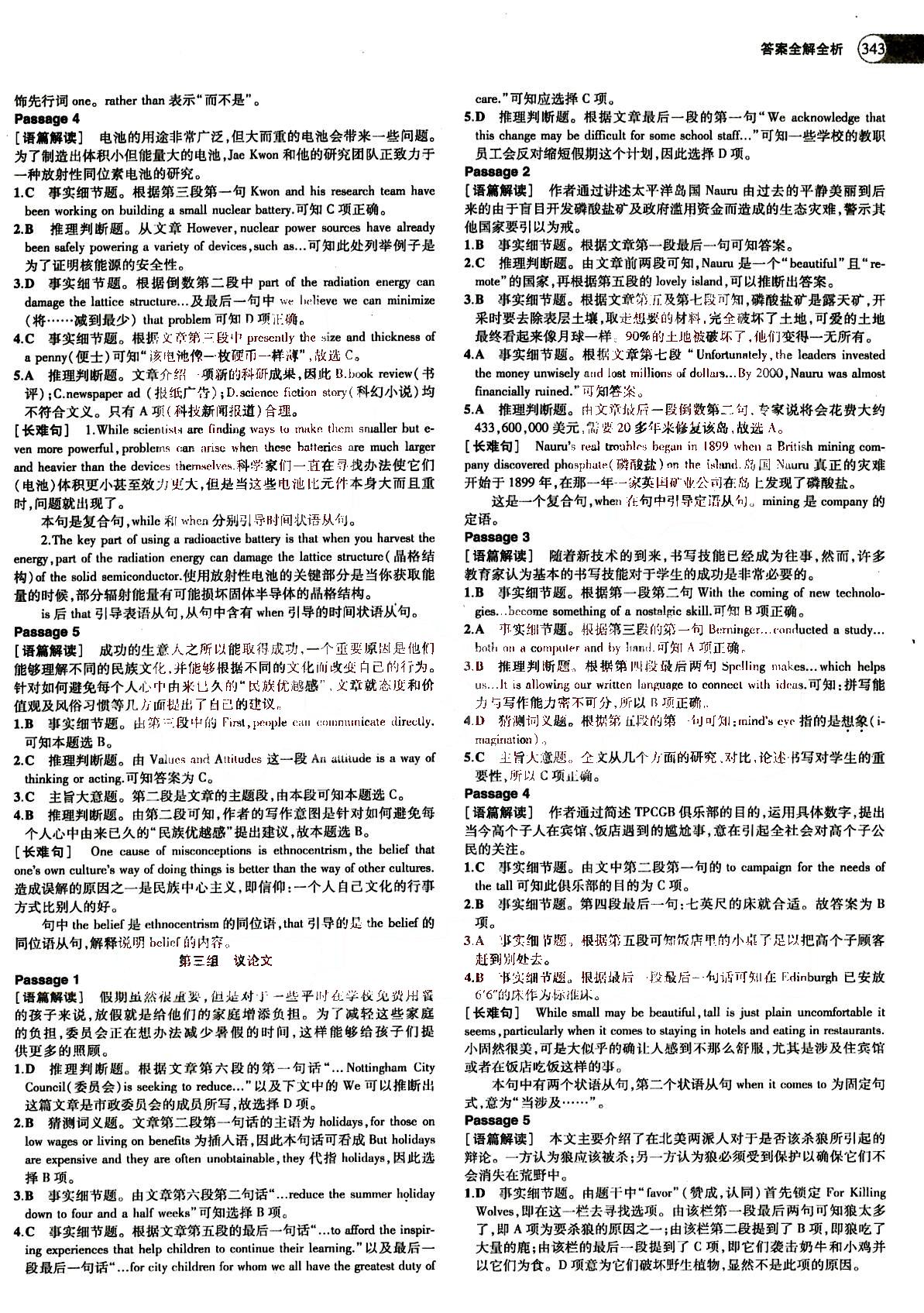 2015五年高考三年模拟-高考英语-A版教育科学出版社 第10部分 [4]