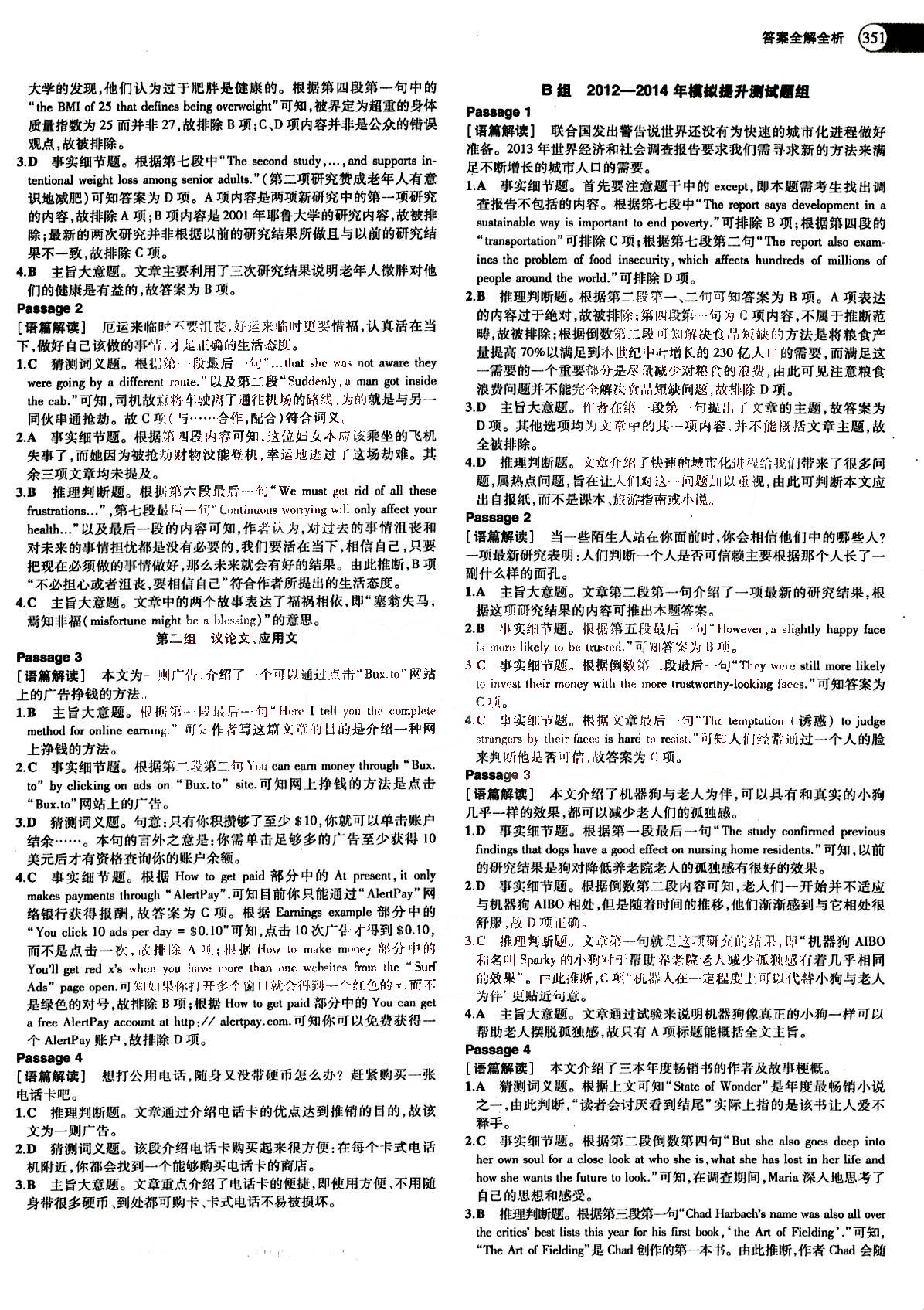 2015五年高考三年模擬-高考英語(yǔ)-A版教育科學(xué)出版社 第12部分 [2]