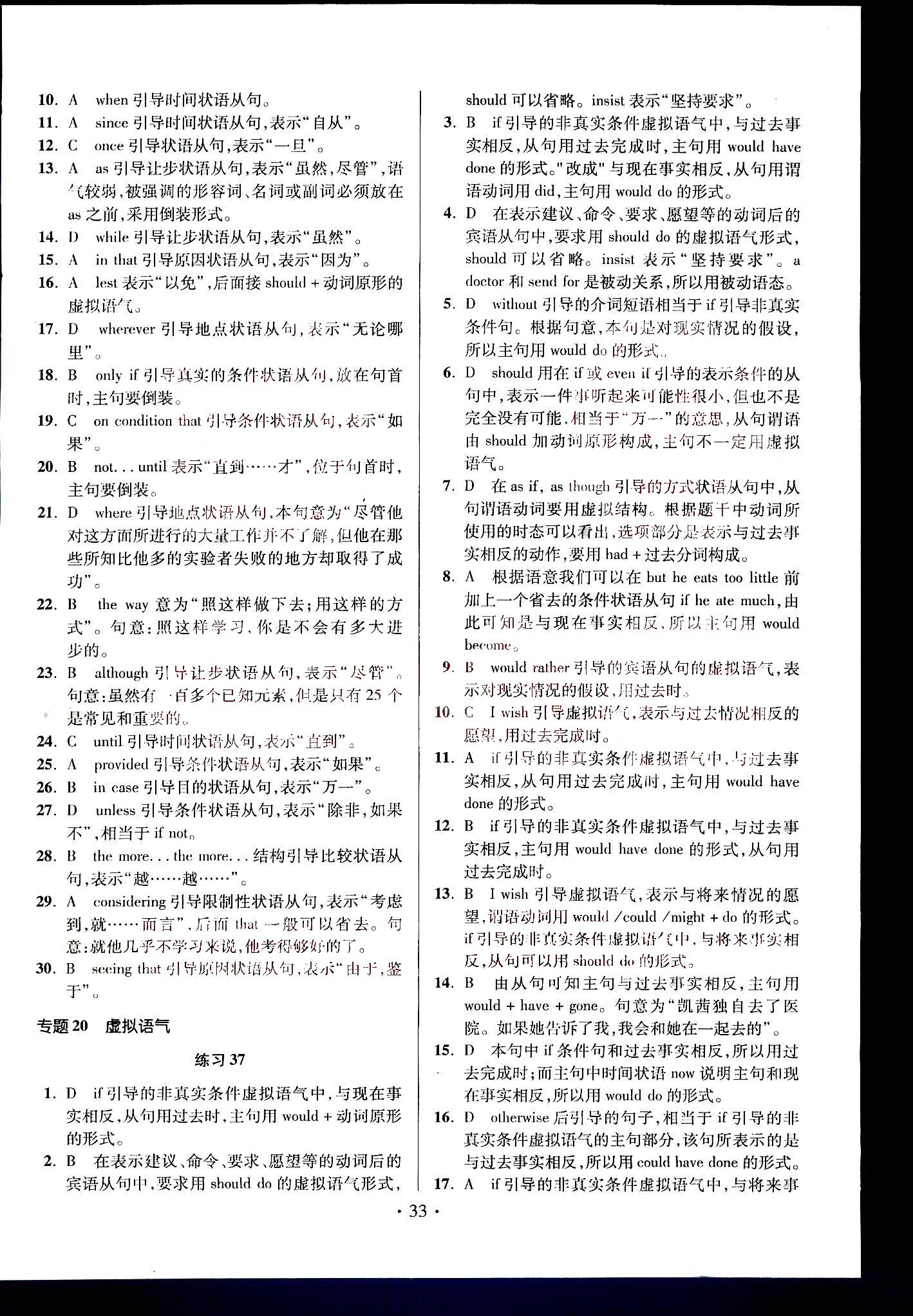 小題狂做-高考英語-基礎篇-修訂版南京大學出版社 第7部分 [3]