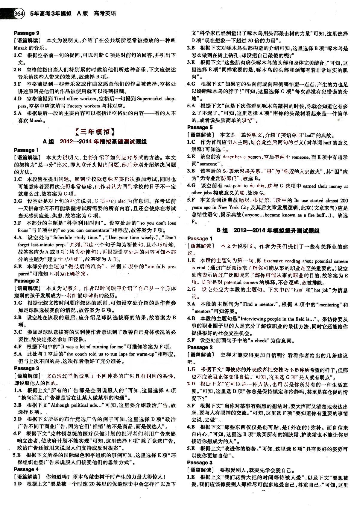 2015五年高考三年模拟-高考英语-A版教育科学出版社 第14部分 [5]