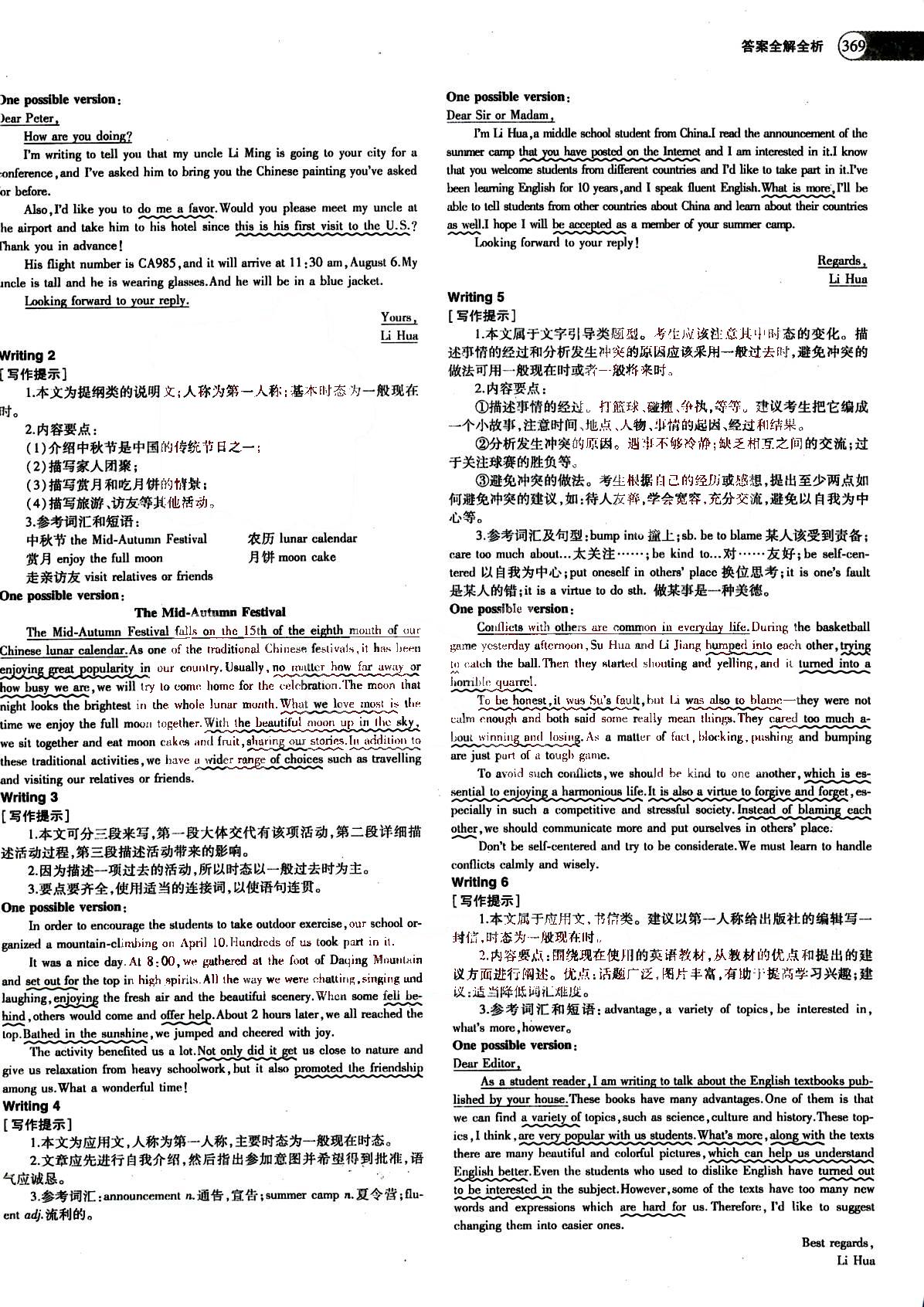 2015五年高考三年模拟-高考英语-A版教育科学出版社 第15部分 [5]