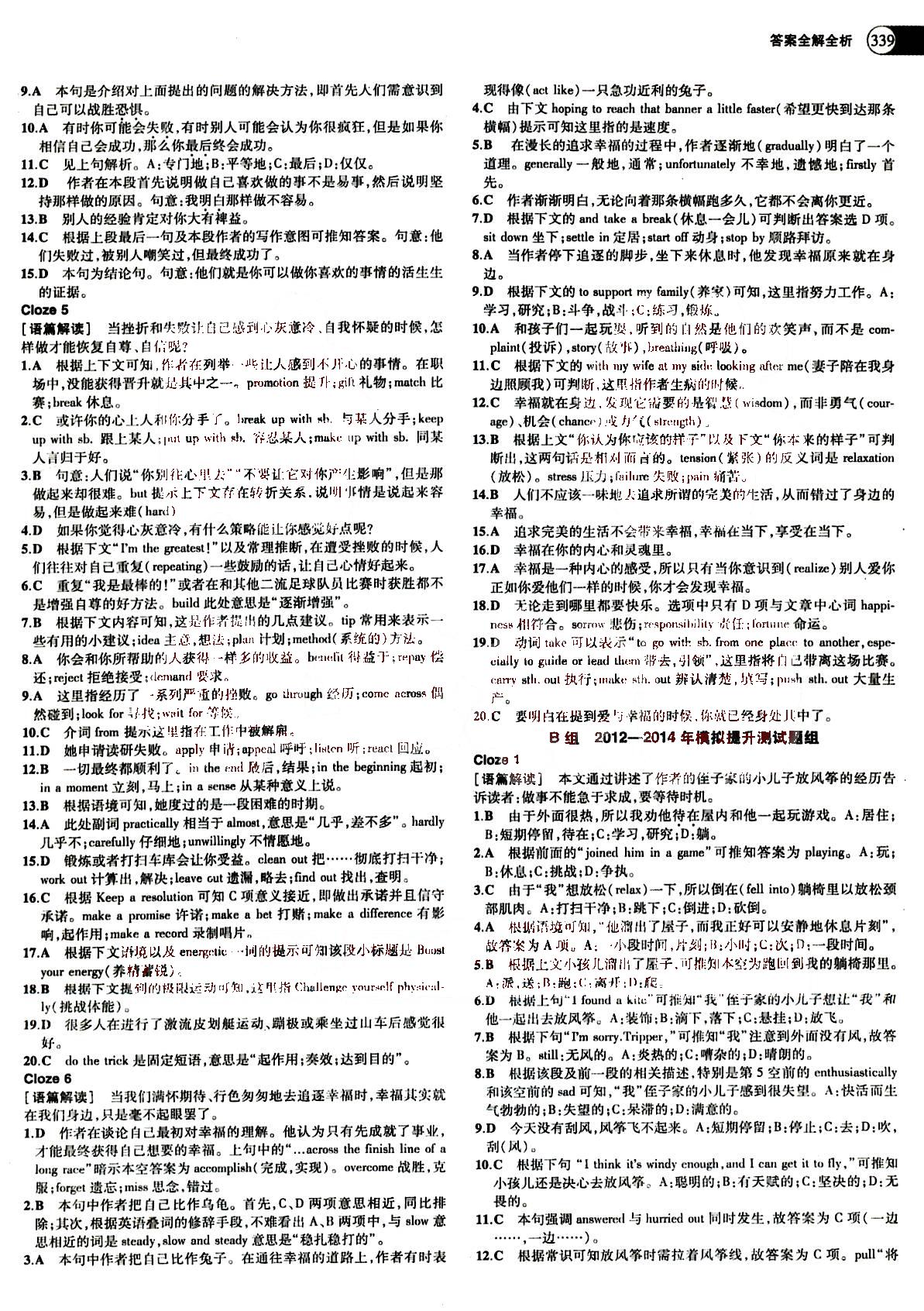 2015五年高考三年模拟-高考英语-A版教育科学出版社 第9部分 [5]