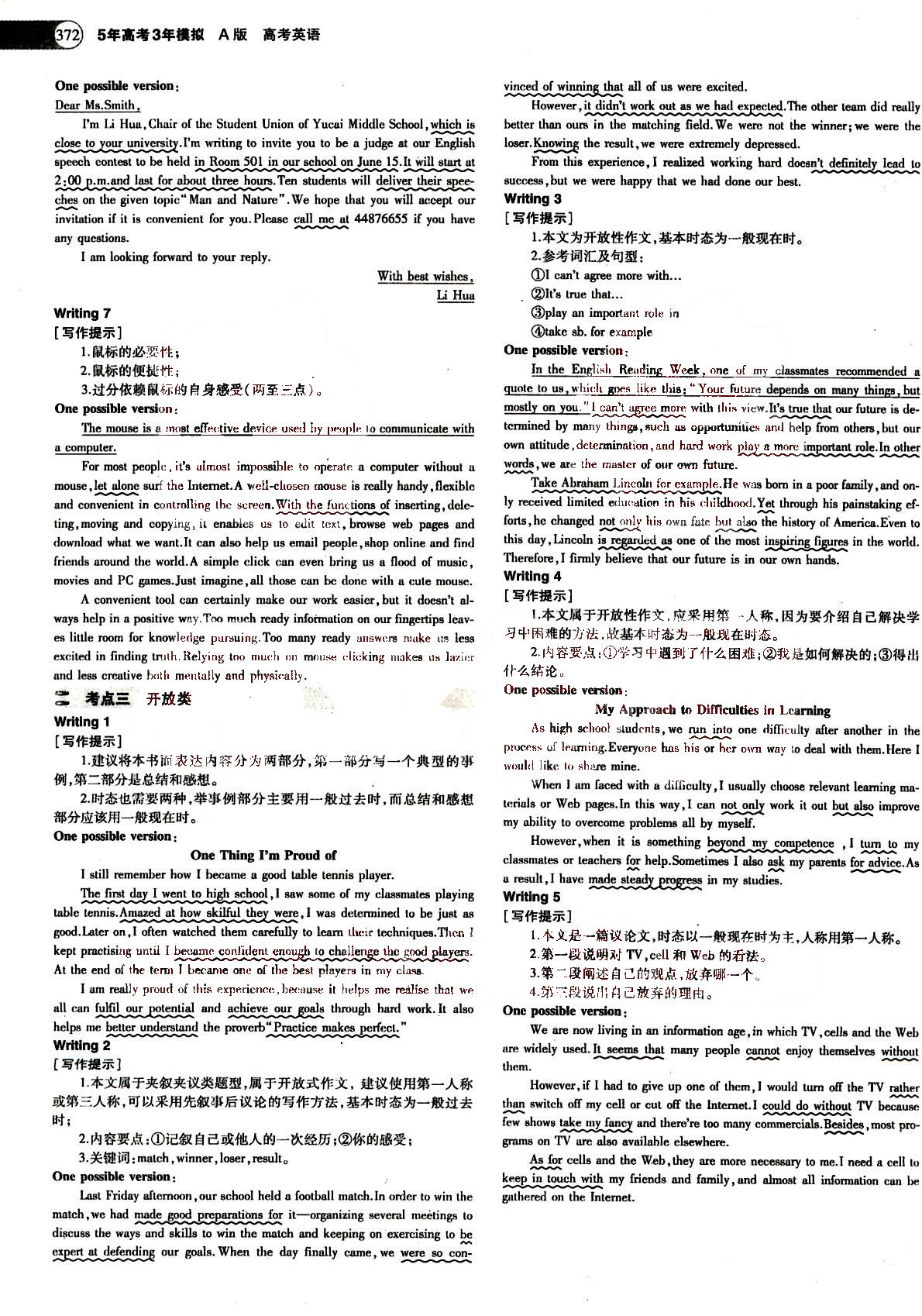 2015五年高考三年模拟-高考英语-A版教育科学出版社 第16部分 [3]