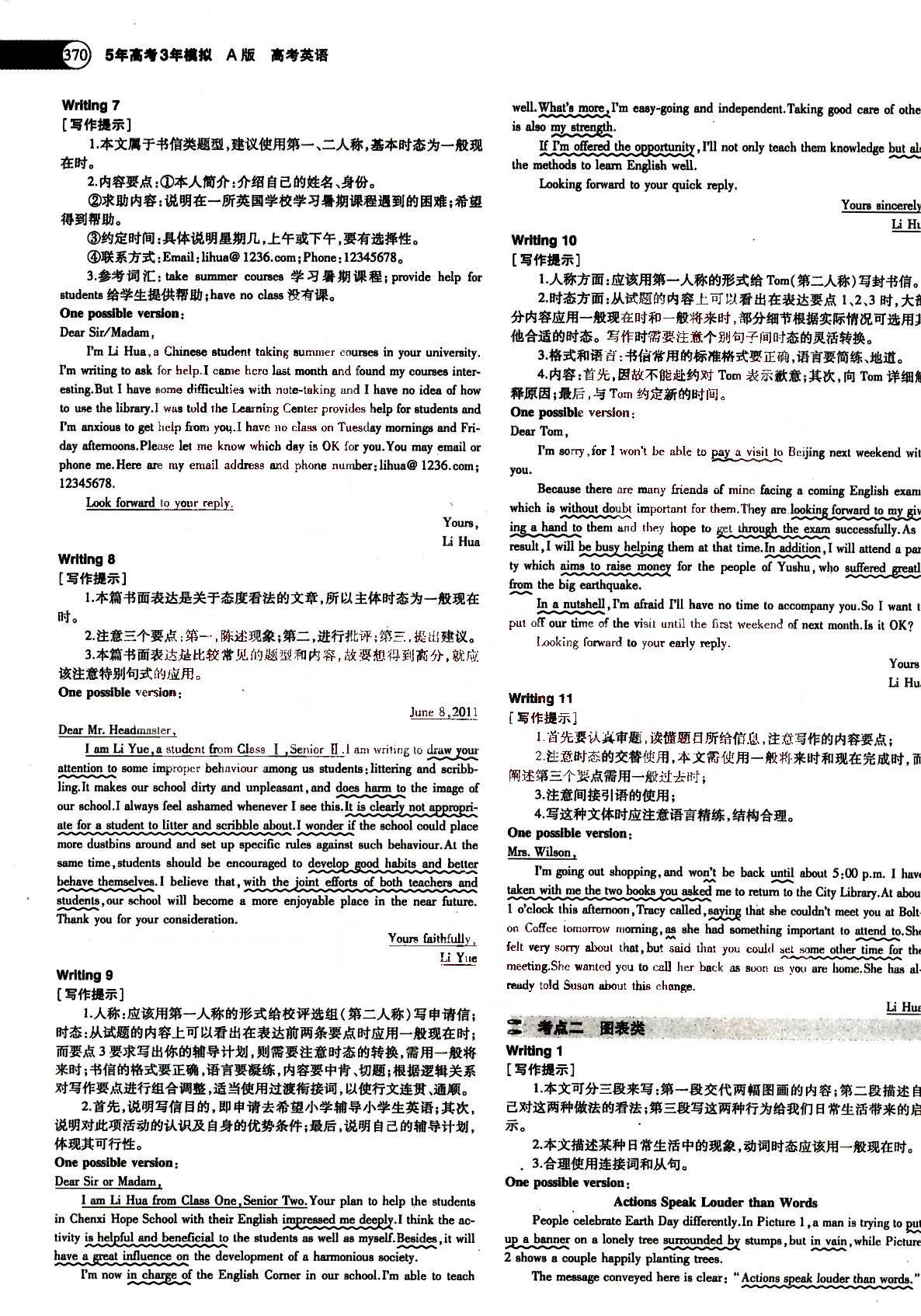 2015五年高考三年模拟-高考英语-A版教育科学出版社 第16部分 [1]