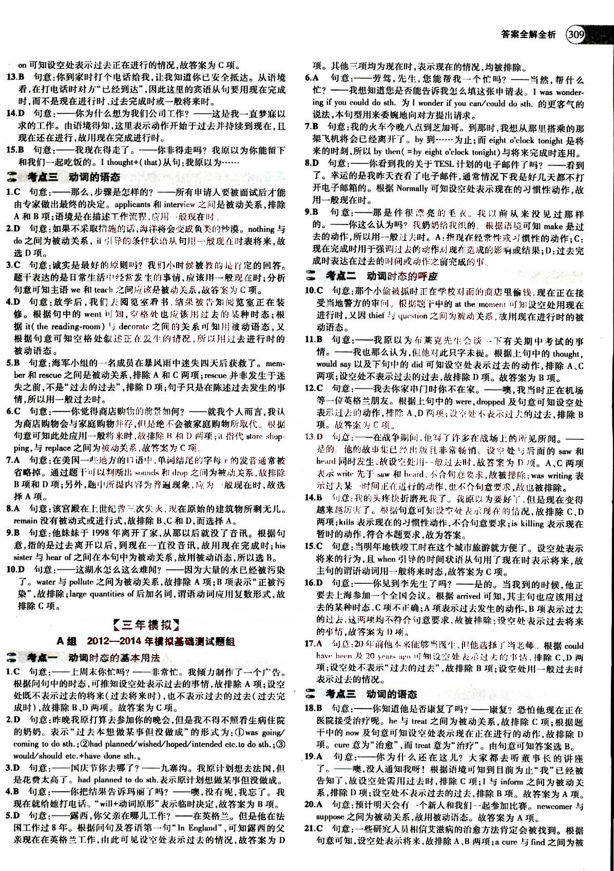 2015五年高考三年模拟-高考英语-A版教育科学出版社 第3部分 [5]