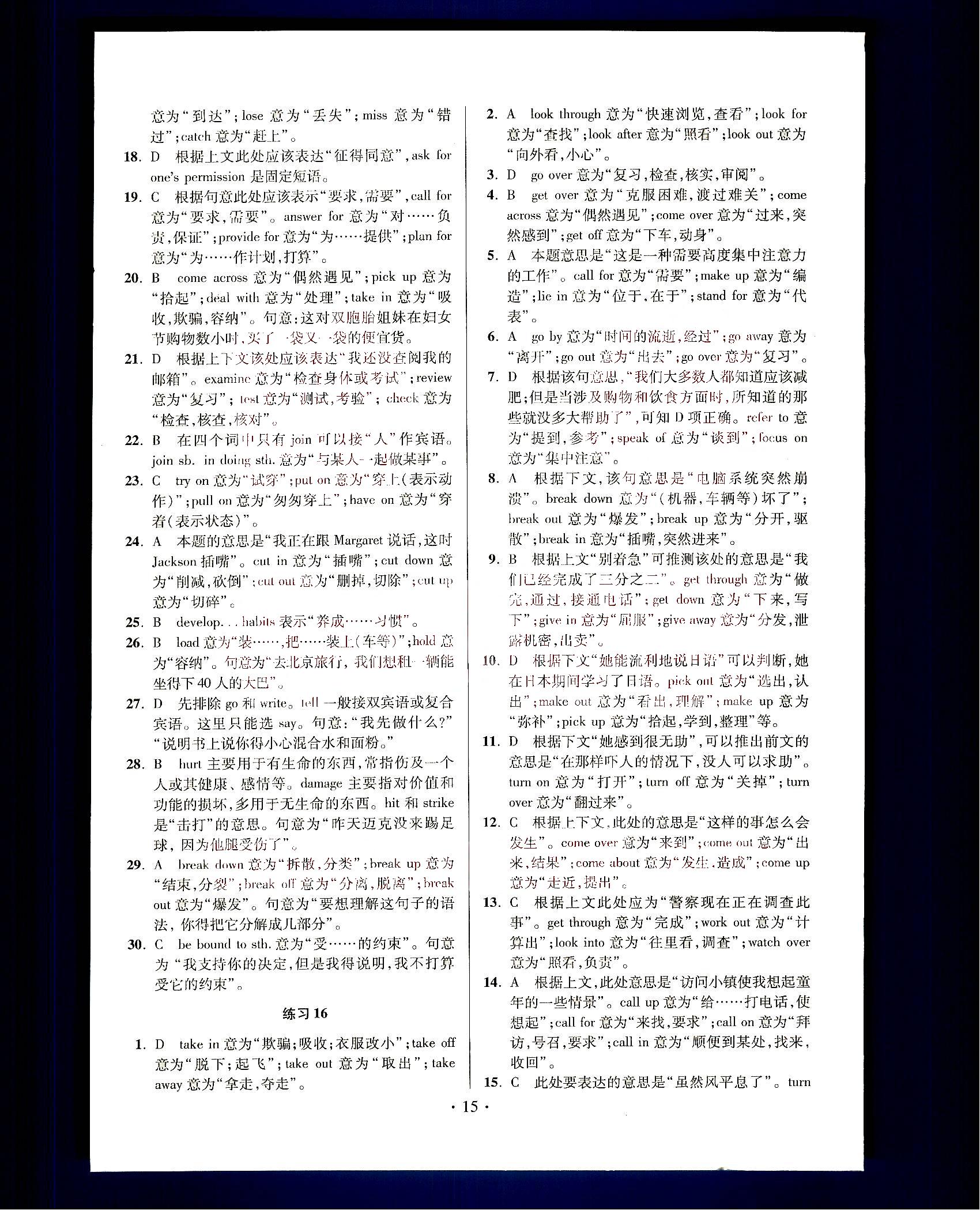 小題狂做-高考英語-基礎篇-修訂版南京大學出版社 第3部分 [5]