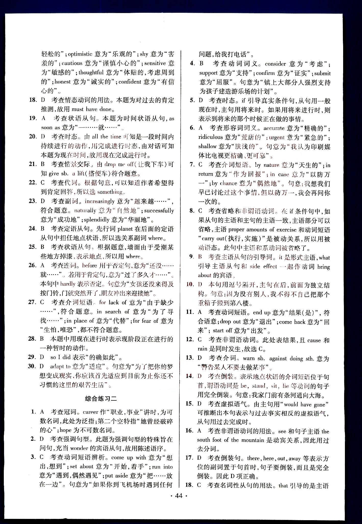 小題狂做-高考英語-基礎篇-修訂版南京大學出版社 第9部分 [4]