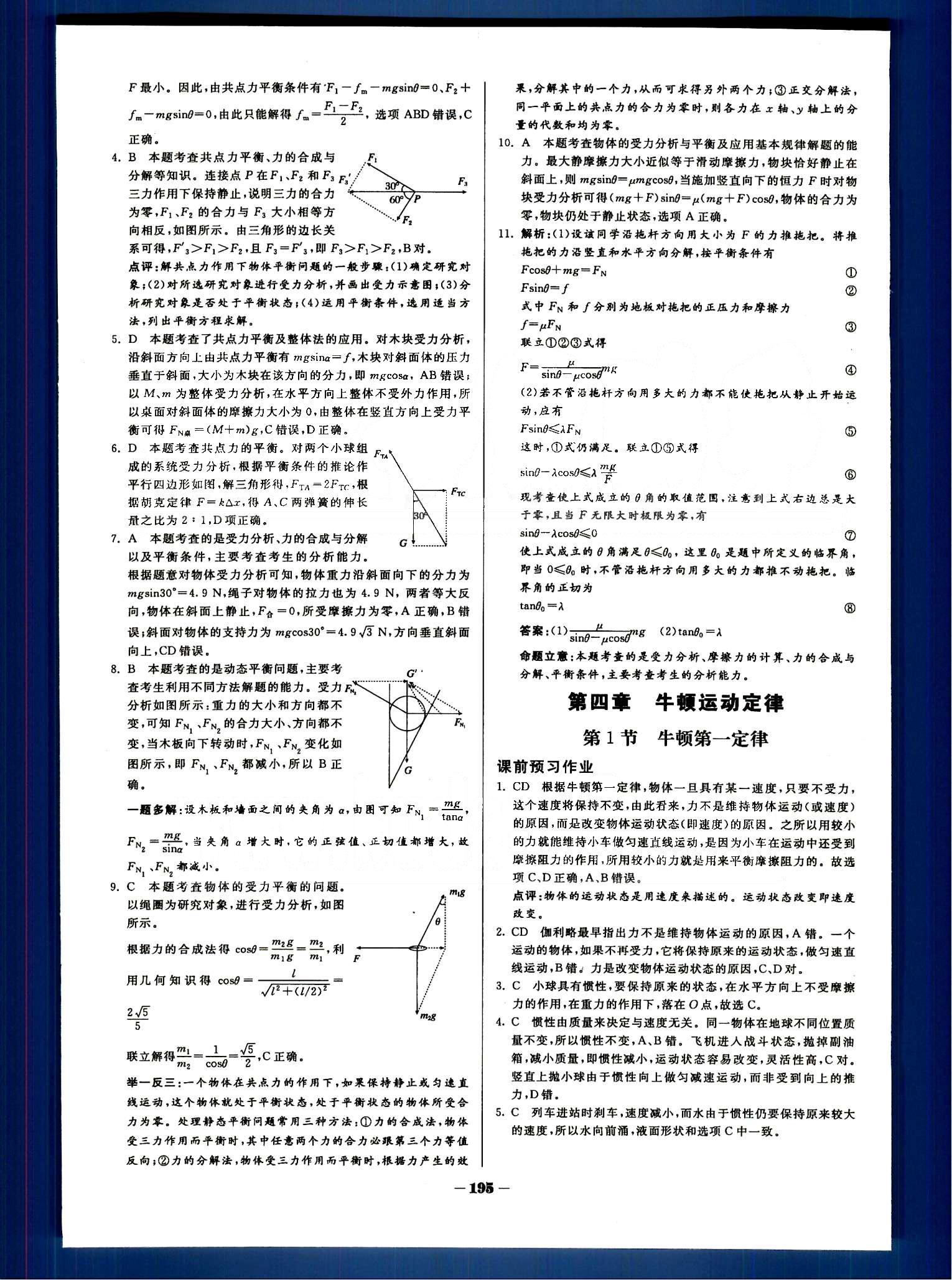 金版教程-作业与测评物理光明日报出版社必修1 第三章　相互作用 [13]