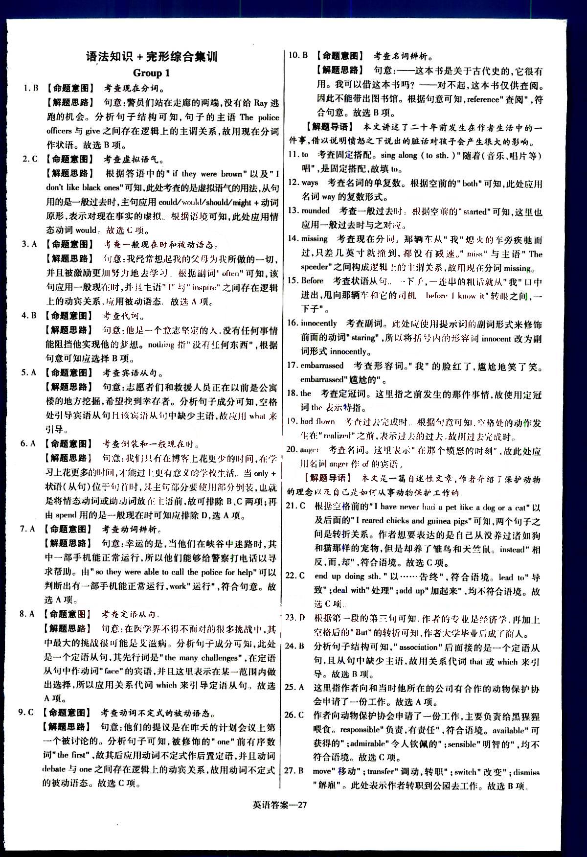 金考卷特快專遞-2015高考專題沖關訓練-第3期-英語新疆青少年出版社 第6部分 [2]