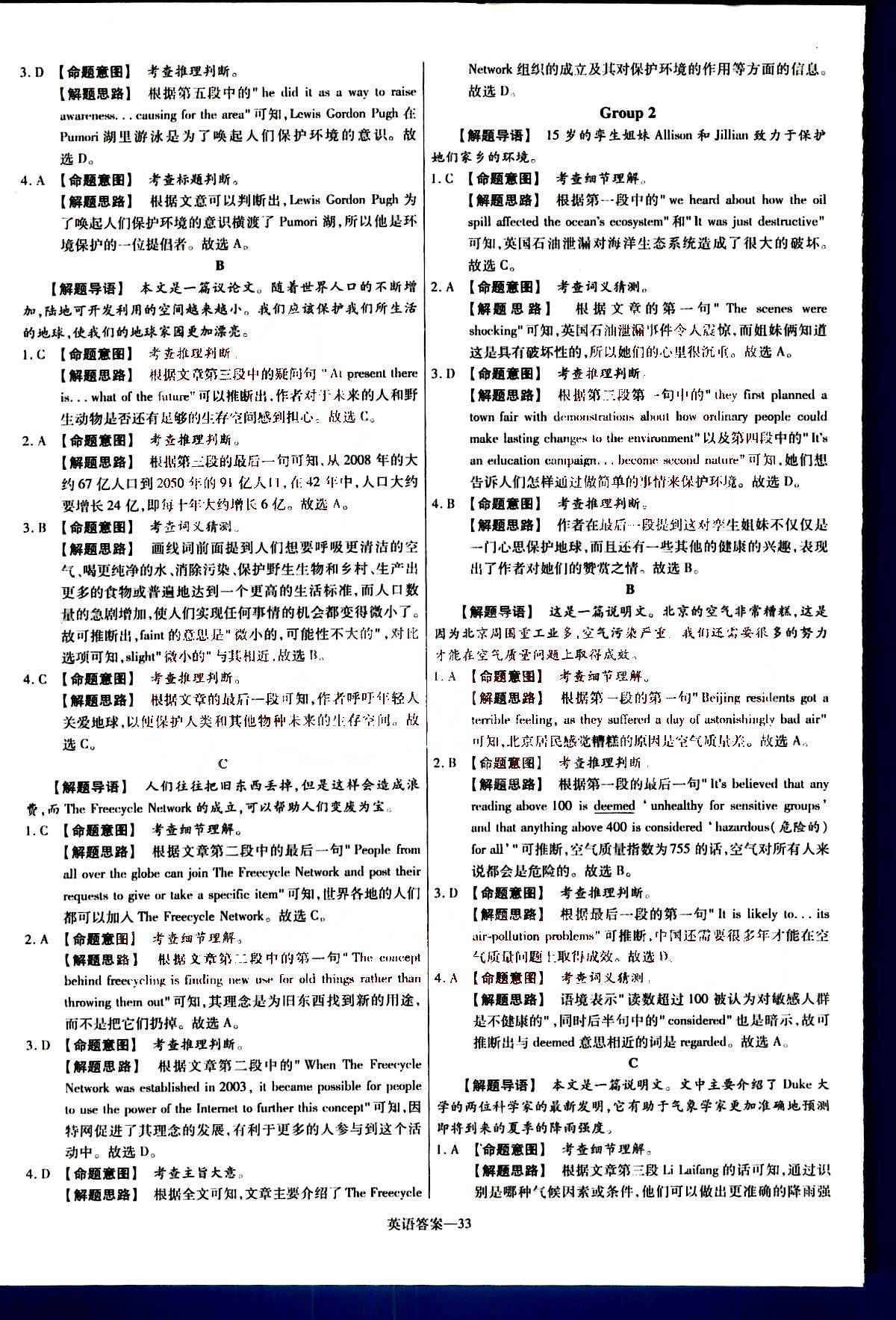 金考卷特快專遞-2015高考專題沖關(guān)訓(xùn)練-第3期-英語新疆青少年出版社 第7部分 [3]