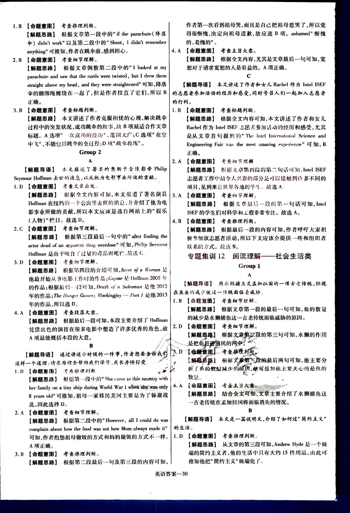 金考卷特快專遞-2015高考專題沖關(guān)訓(xùn)練-第3期-英語(yǔ)新疆青少年出版社 第6部分 [5]