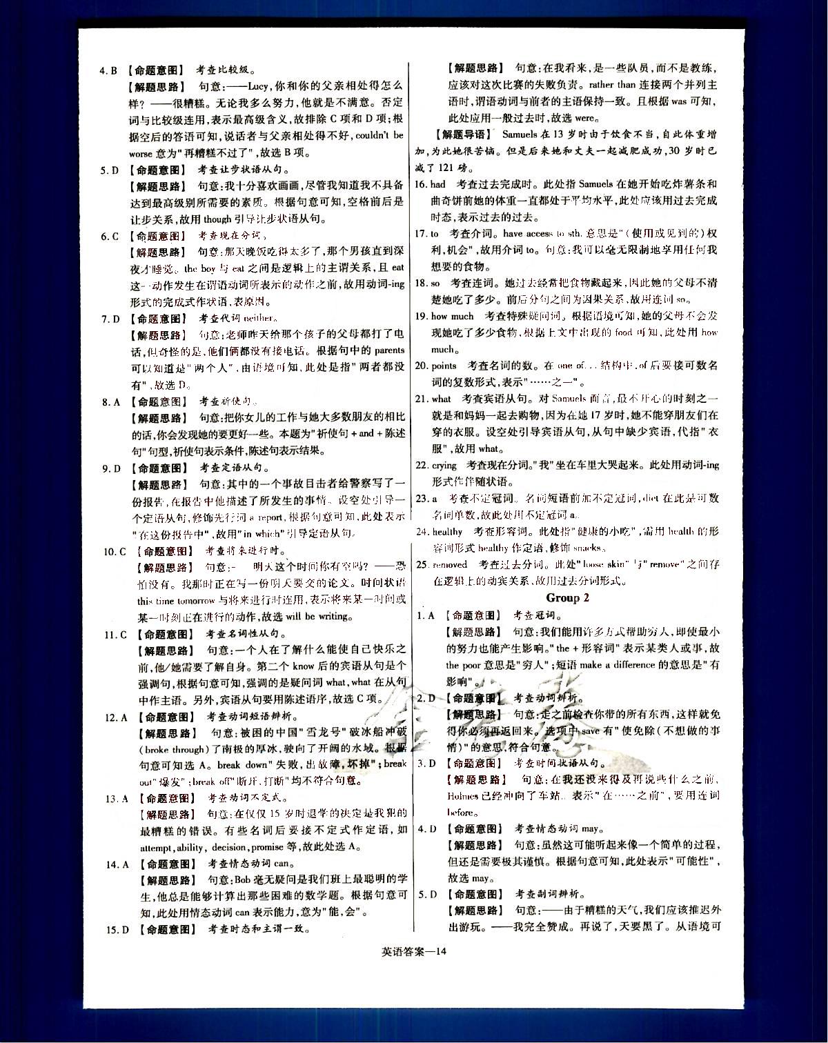 金考卷特快專遞-2015高考專題沖關(guān)訓(xùn)練-第3期-英語新疆青少年出版社 第3部分 [4]