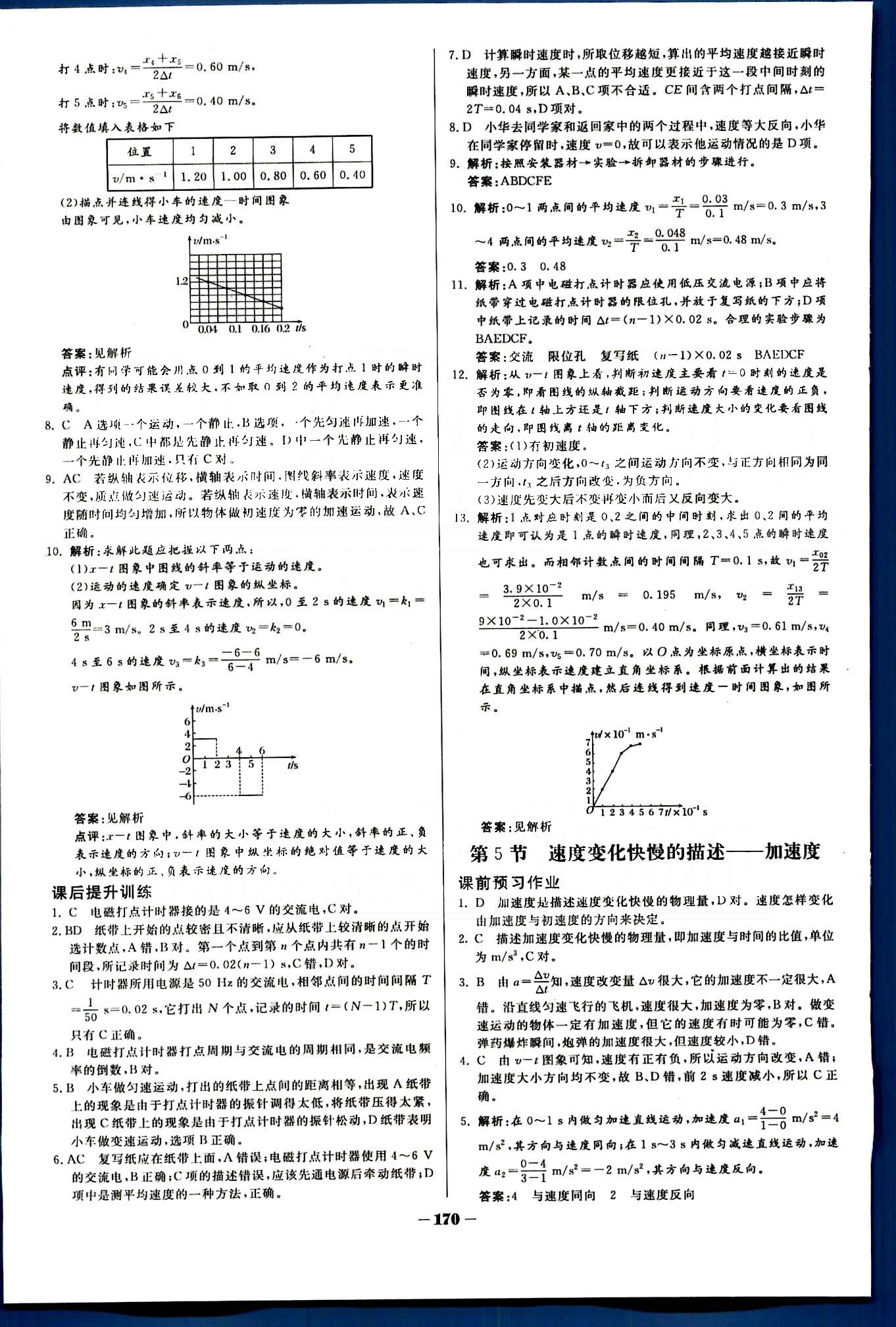 金版教程-作业与测评物理光明日报出版社必修1 第一章　运动的描述 [5]