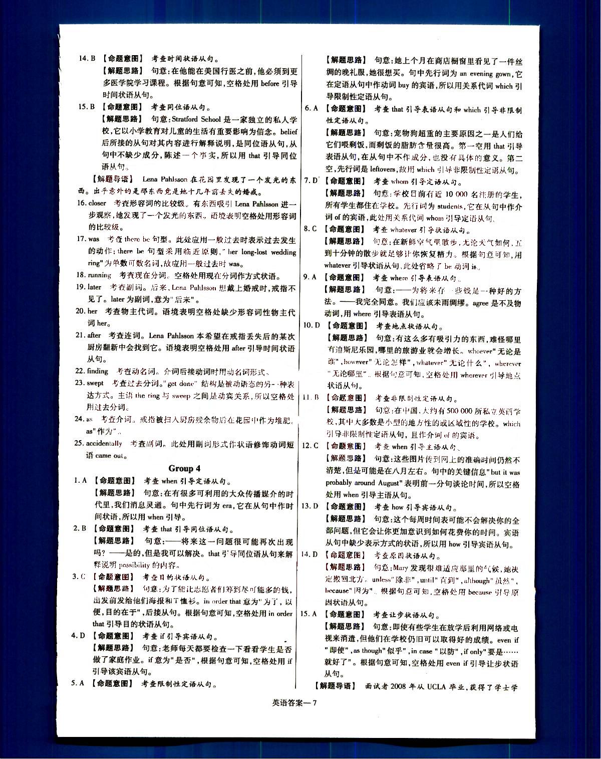 金考卷特快專遞-2015高考專題沖關(guān)訓(xùn)練-第3期-英語新疆青少年出版社 第2部分 [2]