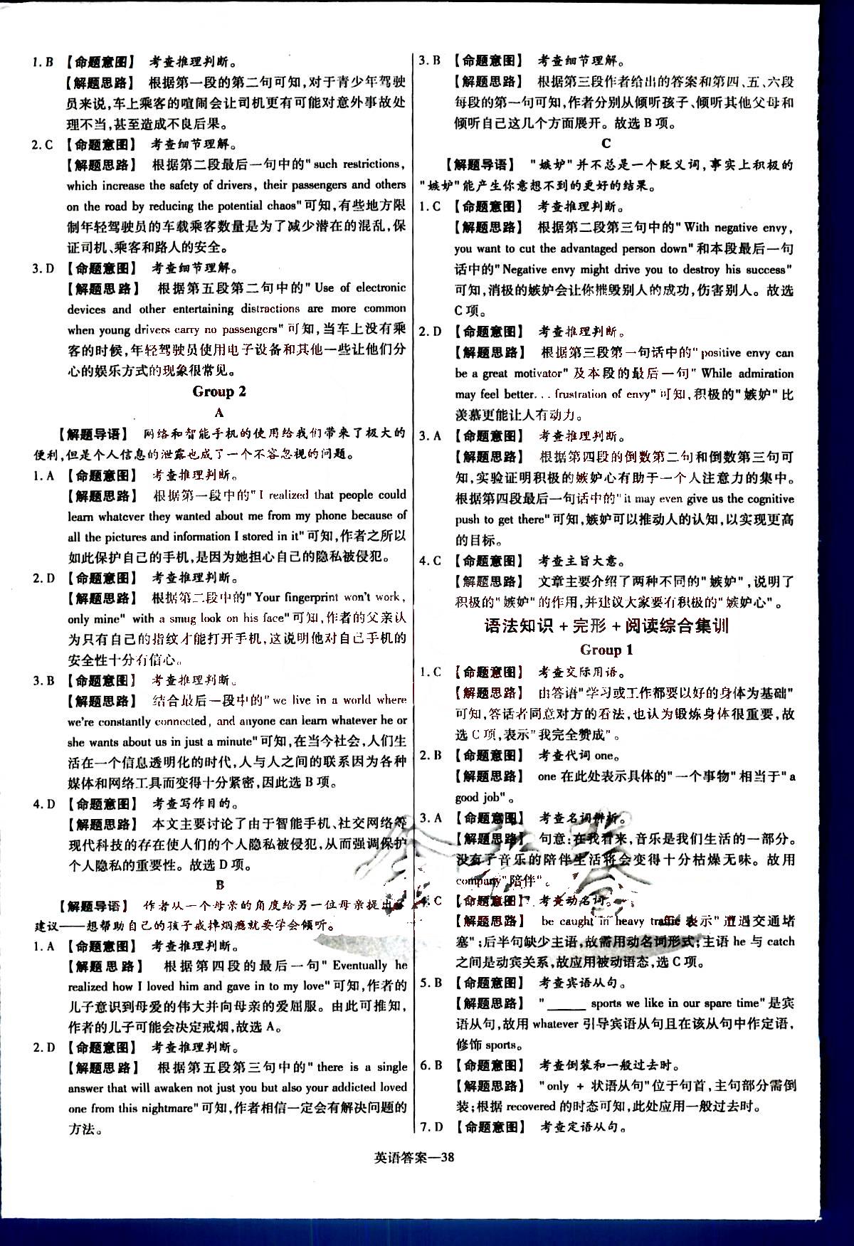 金考卷特快專遞-2015高考專題沖關(guān)訓(xùn)練-第3期-英語新疆青少年出版社 第8部分 [3]